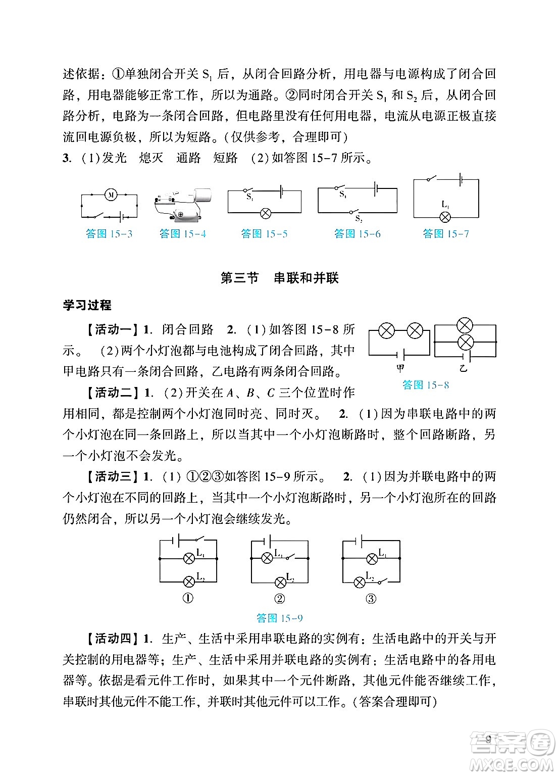 廣州出版社2024年秋陽光學(xué)業(yè)評(píng)價(jià)九年級(jí)物理上冊(cè)人教版答案