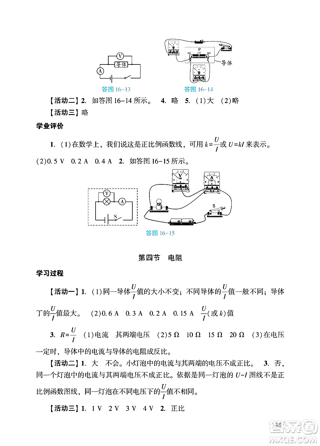 廣州出版社2024年秋陽光學(xué)業(yè)評(píng)價(jià)九年級(jí)物理上冊(cè)人教版答案