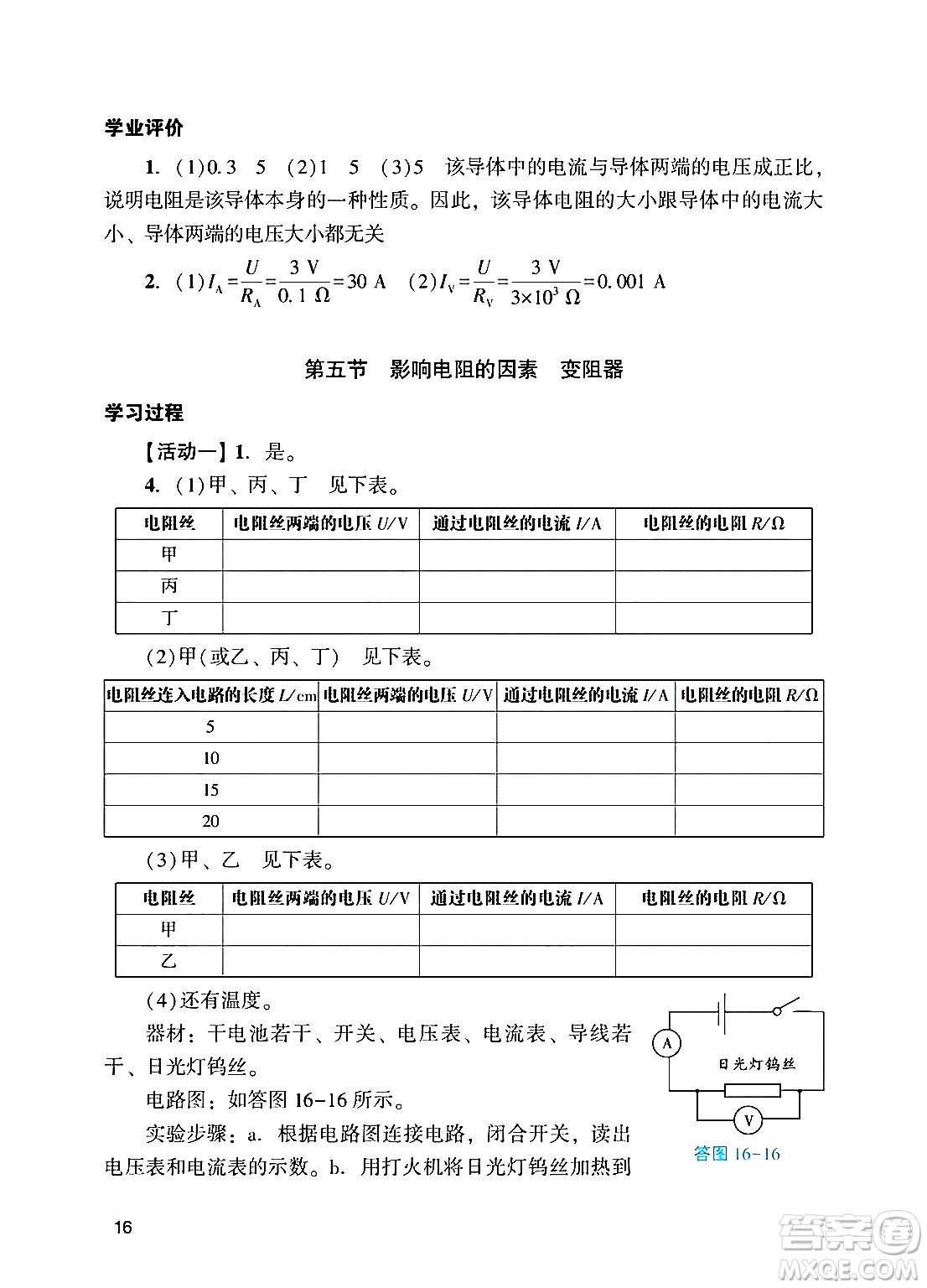 廣州出版社2024年秋陽光學(xué)業(yè)評(píng)價(jià)九年級(jí)物理上冊(cè)人教版答案