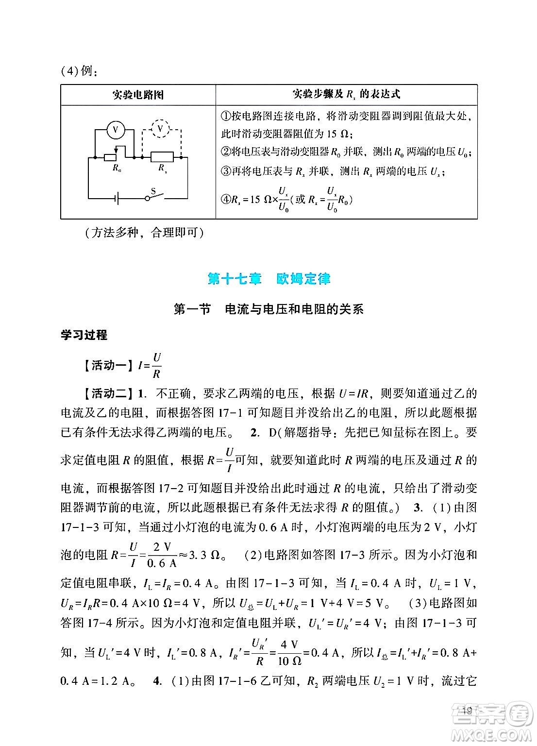 廣州出版社2024年秋陽光學(xué)業(yè)評(píng)價(jià)九年級(jí)物理上冊(cè)人教版答案