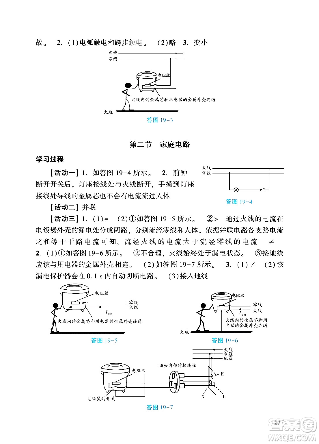 廣州出版社2024年秋陽光學(xué)業(yè)評(píng)價(jià)九年級(jí)物理上冊(cè)人教版答案