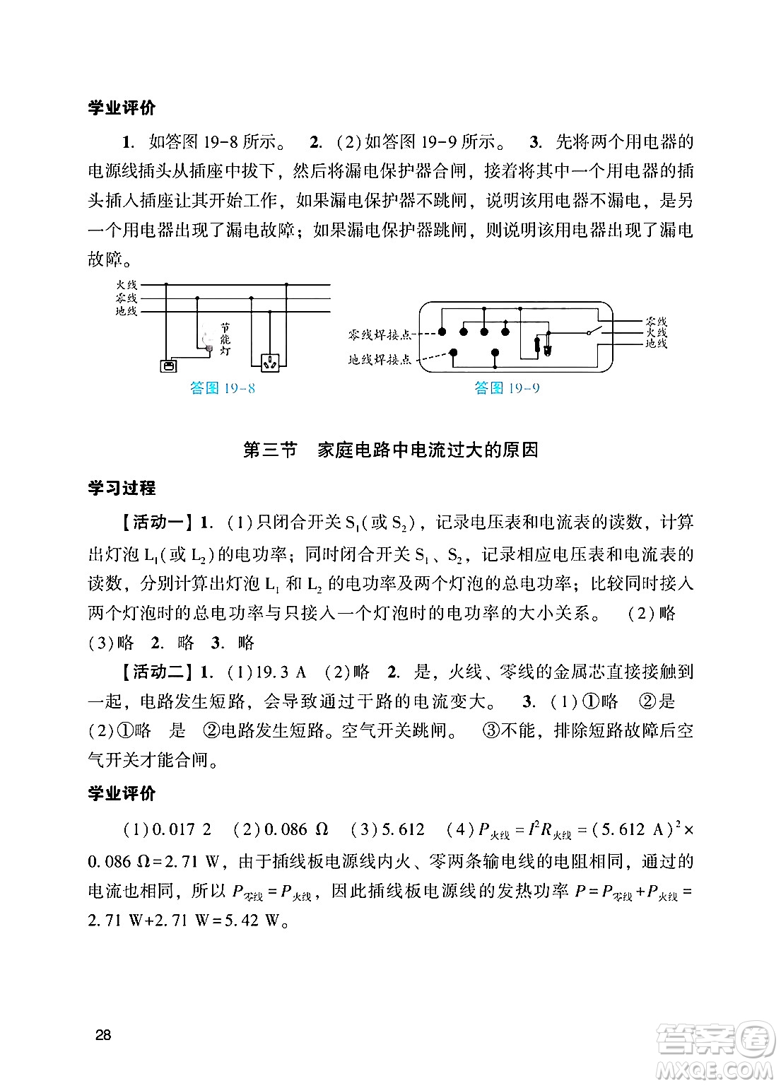 廣州出版社2024年秋陽光學(xué)業(yè)評(píng)價(jià)九年級(jí)物理上冊(cè)人教版答案