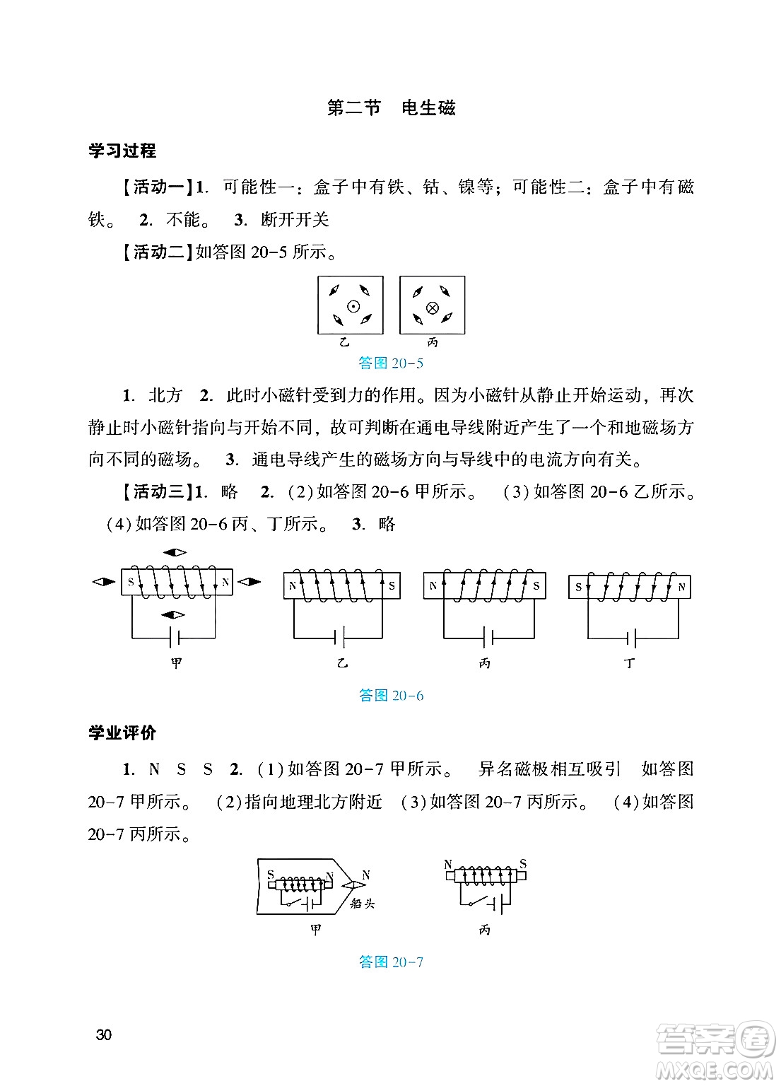 廣州出版社2024年秋陽光學(xué)業(yè)評(píng)價(jià)九年級(jí)物理上冊(cè)人教版答案