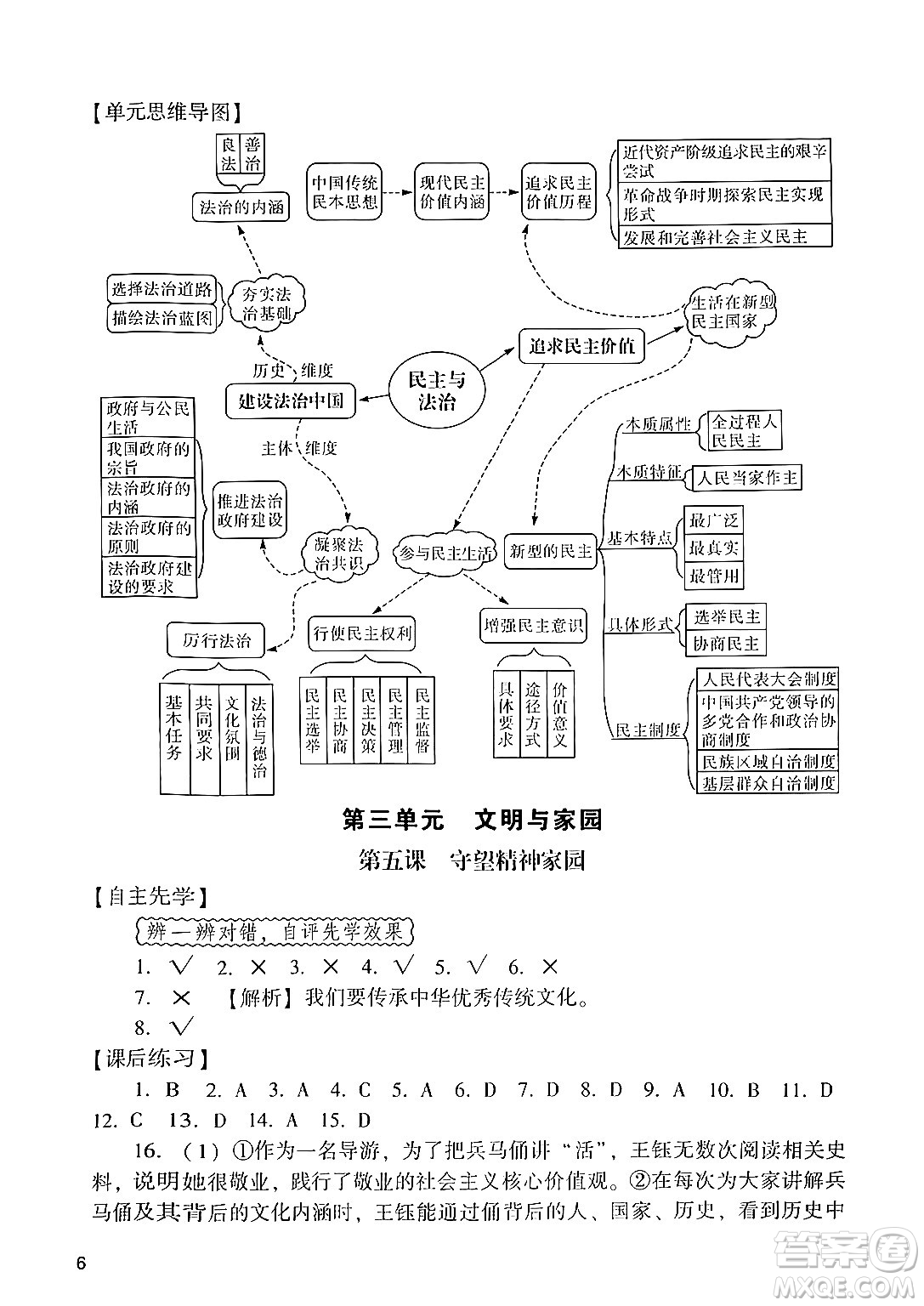 廣州出版社2024年秋陽(yáng)光學(xué)業(yè)評(píng)價(jià)九年級(jí)道德與法治上冊(cè)人教版答案