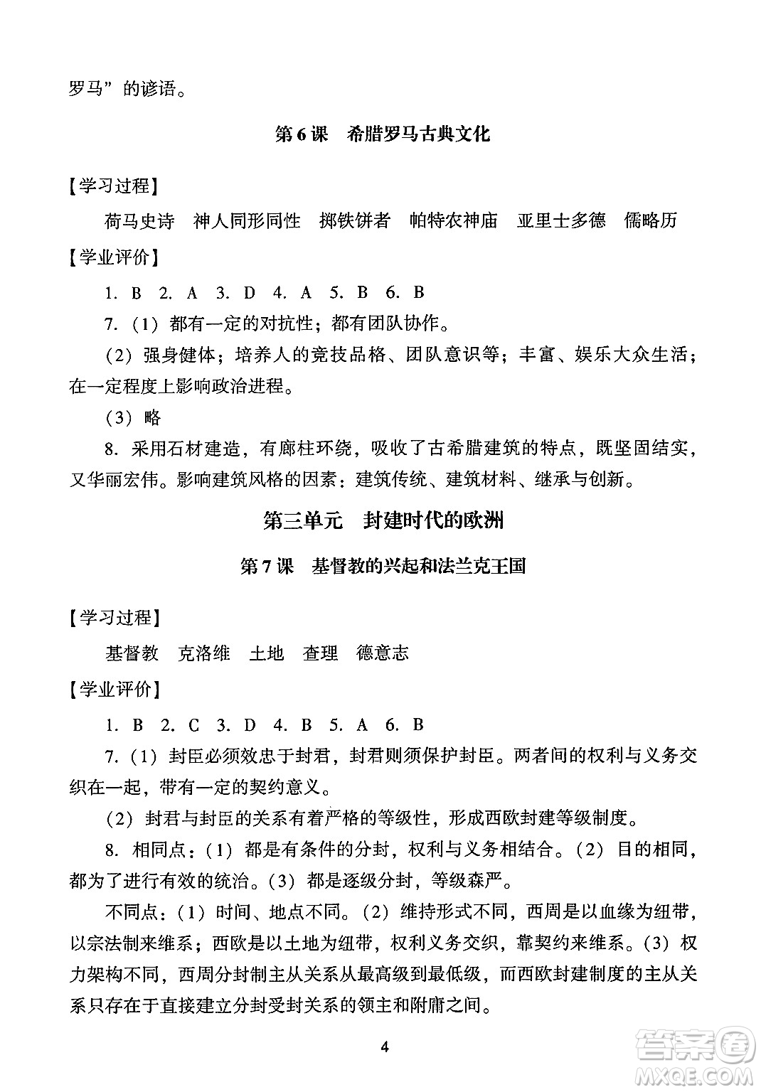 廣州出版社2024年秋陽光學(xué)業(yè)評價九年級歷史上冊人教版答案