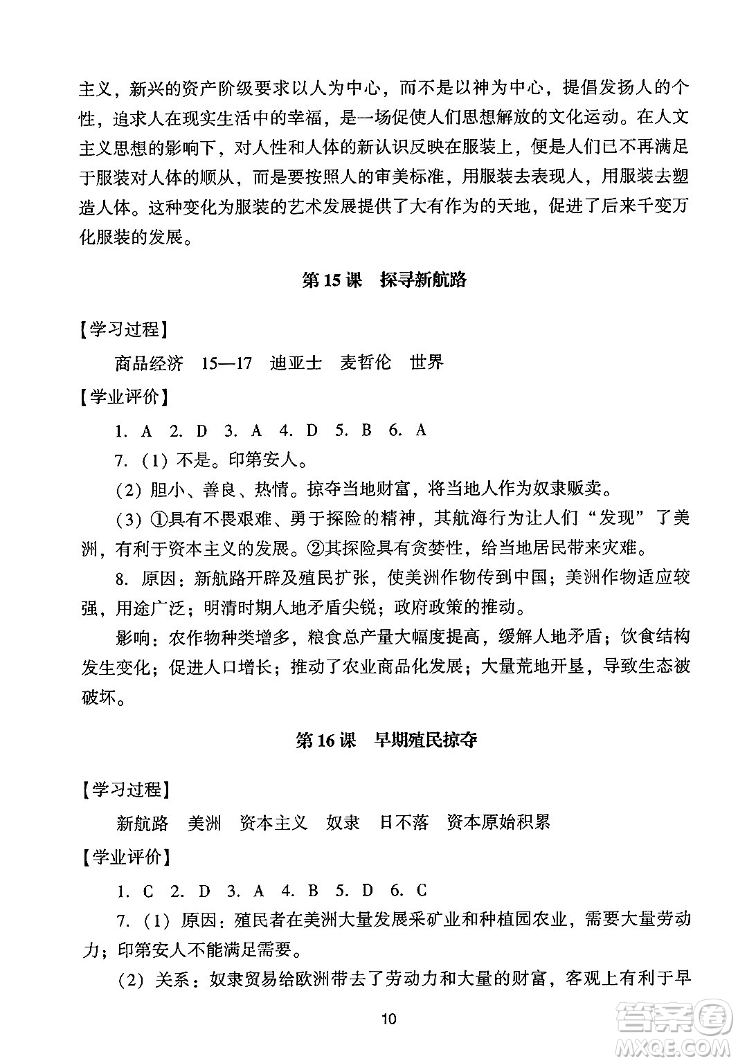 廣州出版社2024年秋陽光學(xué)業(yè)評價九年級歷史上冊人教版答案