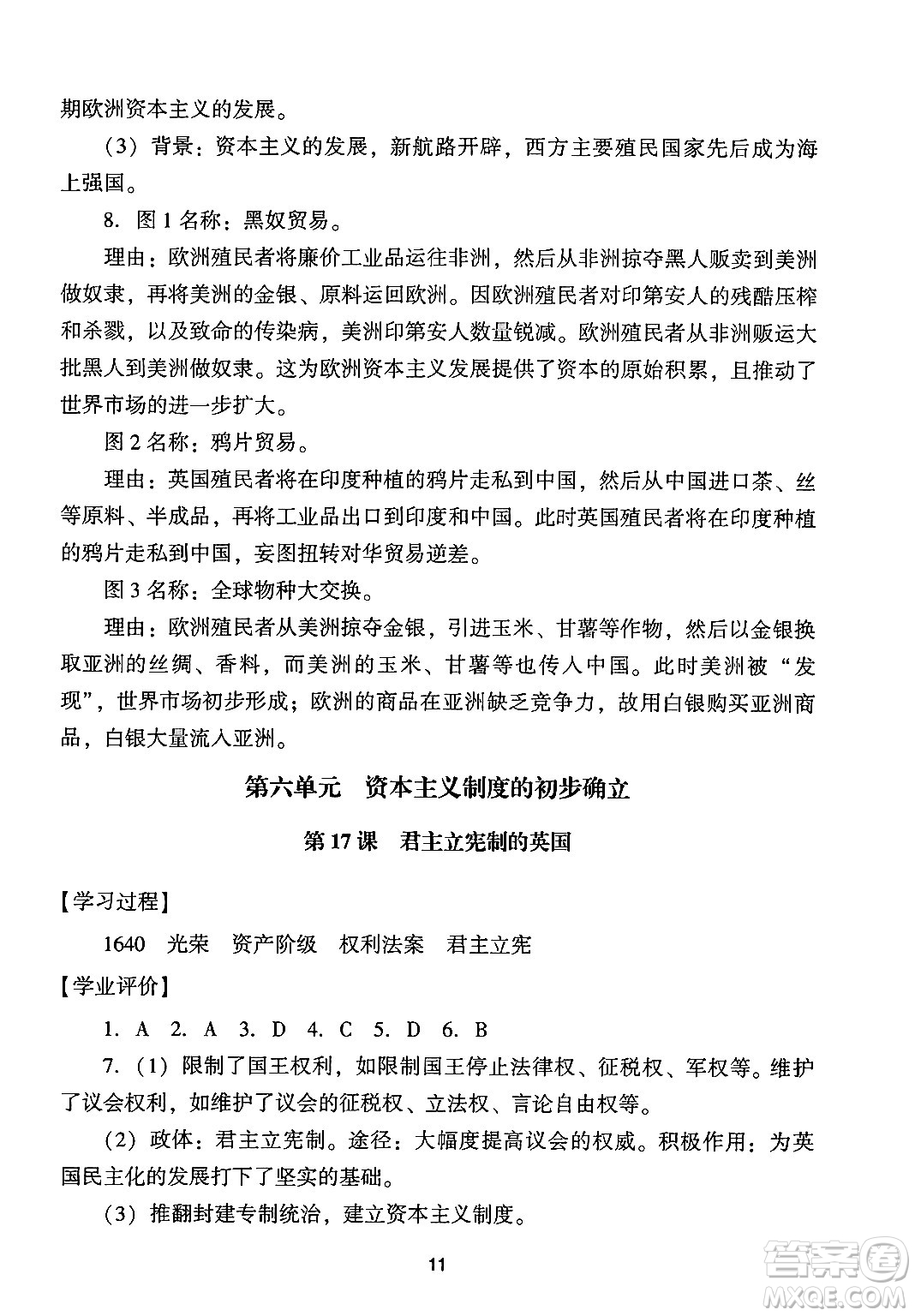 廣州出版社2024年秋陽光學(xué)業(yè)評價九年級歷史上冊人教版答案