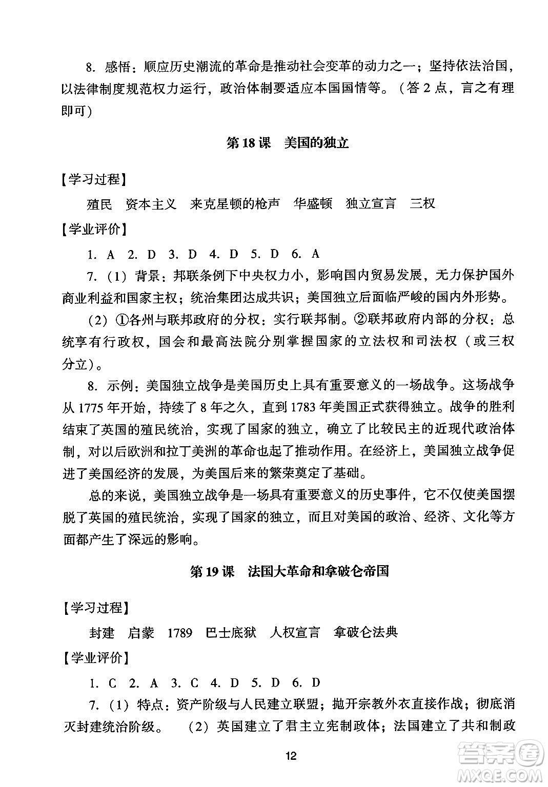 廣州出版社2024年秋陽光學(xué)業(yè)評價九年級歷史上冊人教版答案