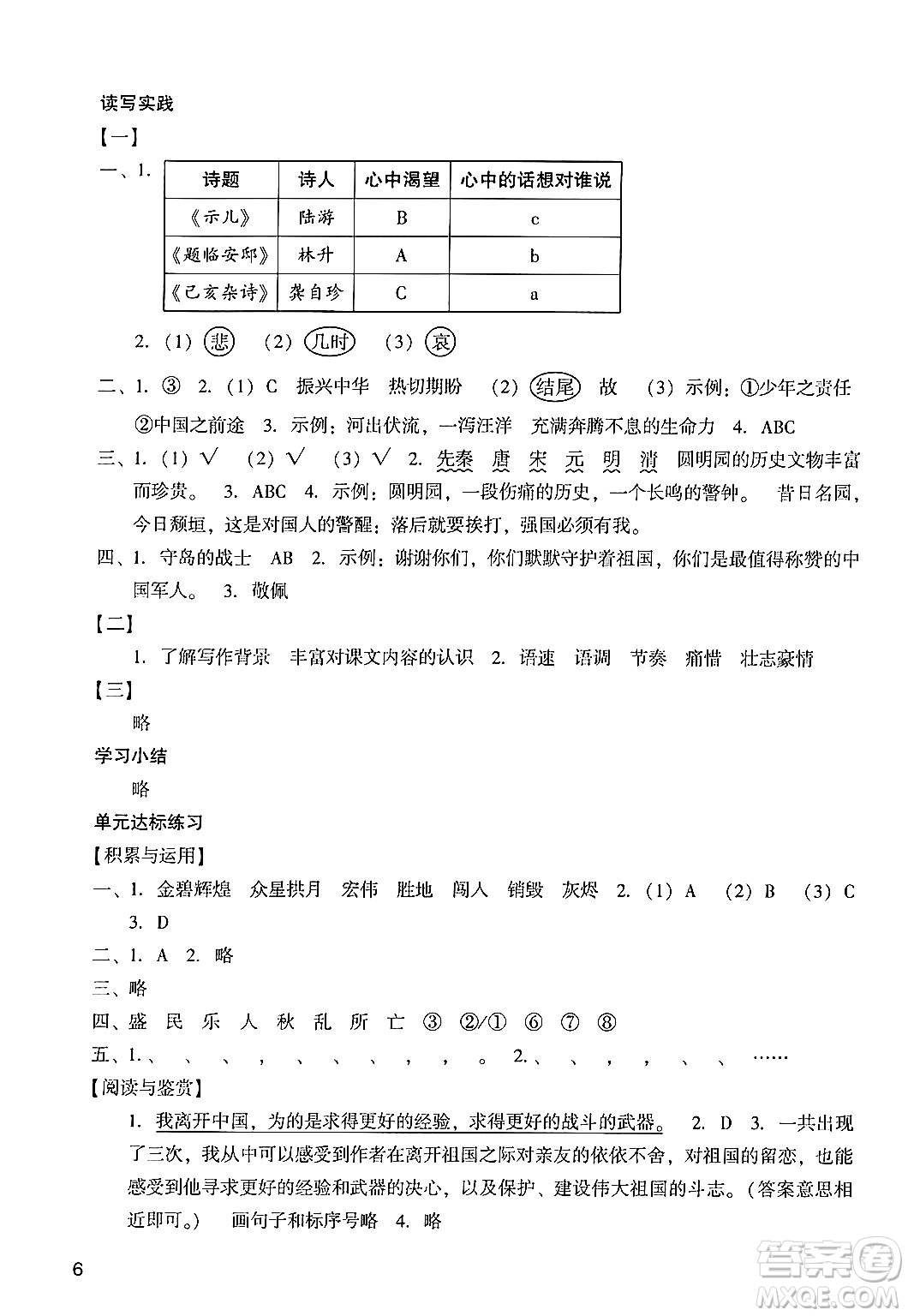 廣州出版社2024年秋陽光學業(yè)評價五年級語文上冊人教版答案