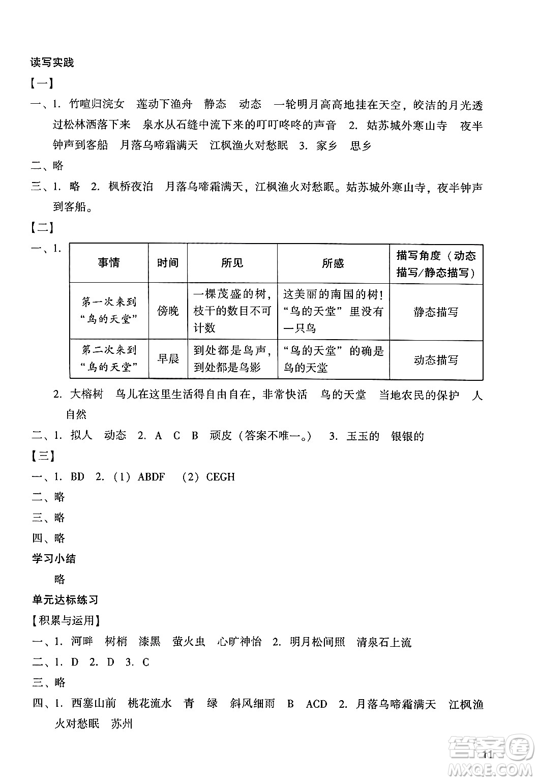 廣州出版社2024年秋陽光學業(yè)評價五年級語文上冊人教版答案