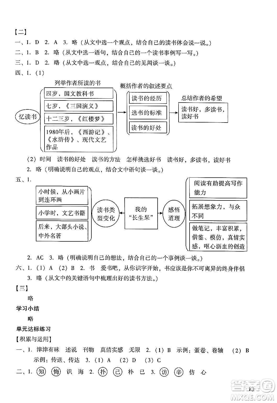 廣州出版社2024年秋陽光學業(yè)評價五年級語文上冊人教版答案