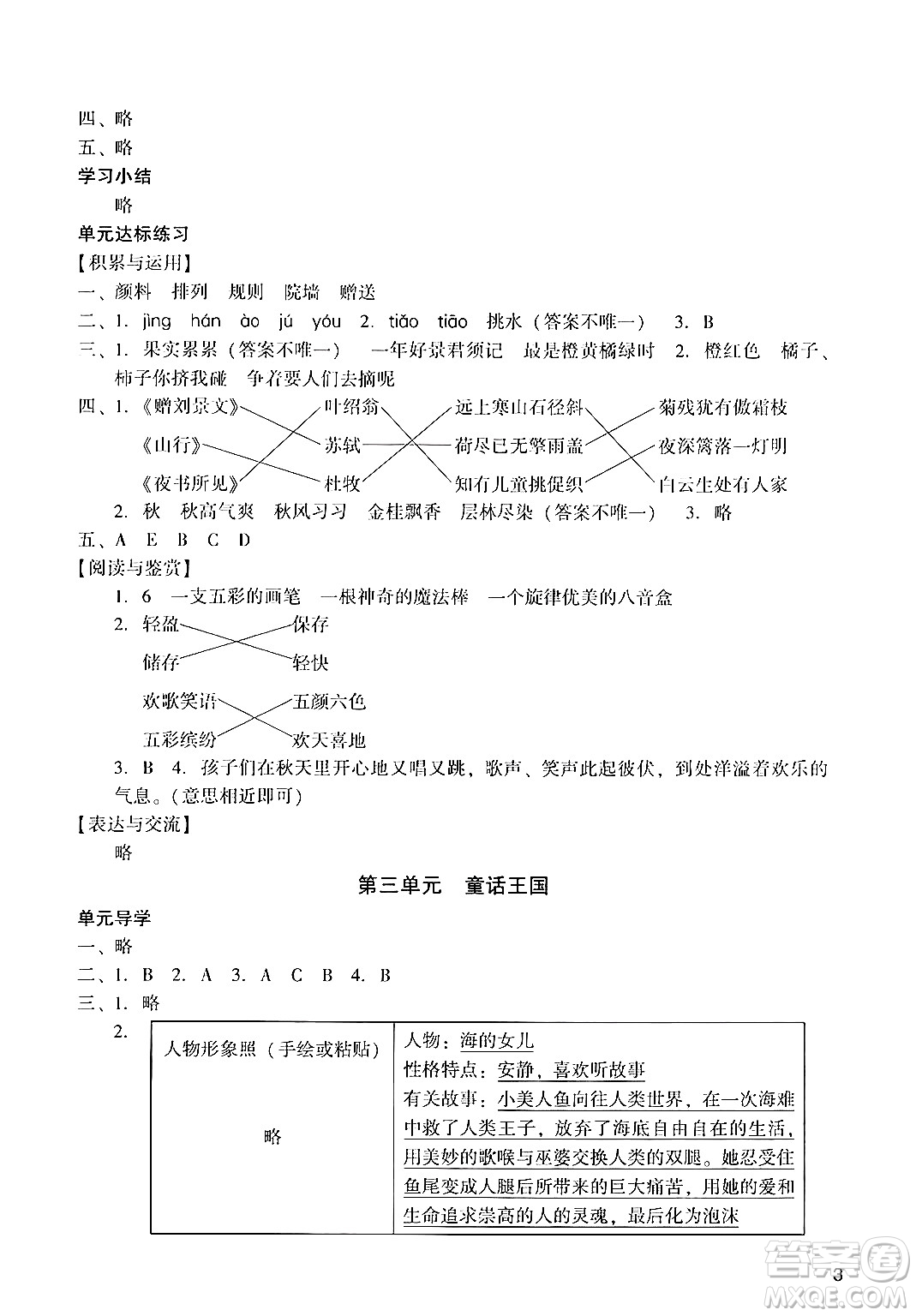 廣州出版社2024年秋陽光學業(yè)評價三年級語文上冊人教版答案