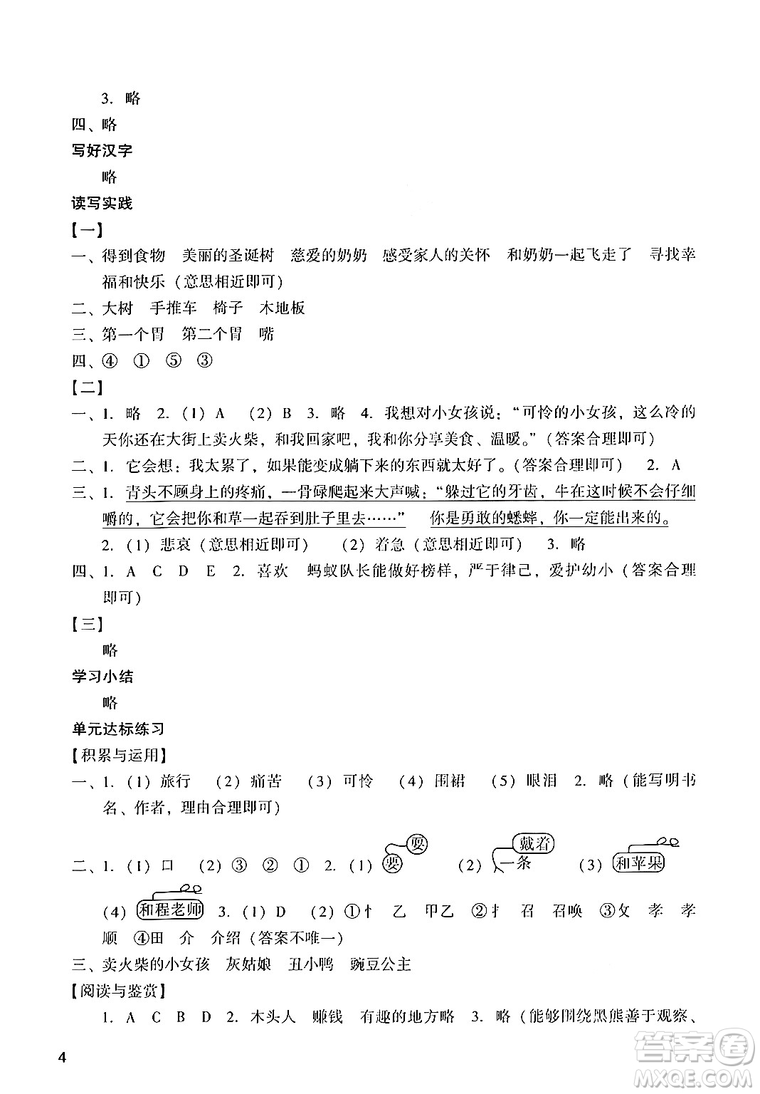 廣州出版社2024年秋陽光學業(yè)評價三年級語文上冊人教版答案