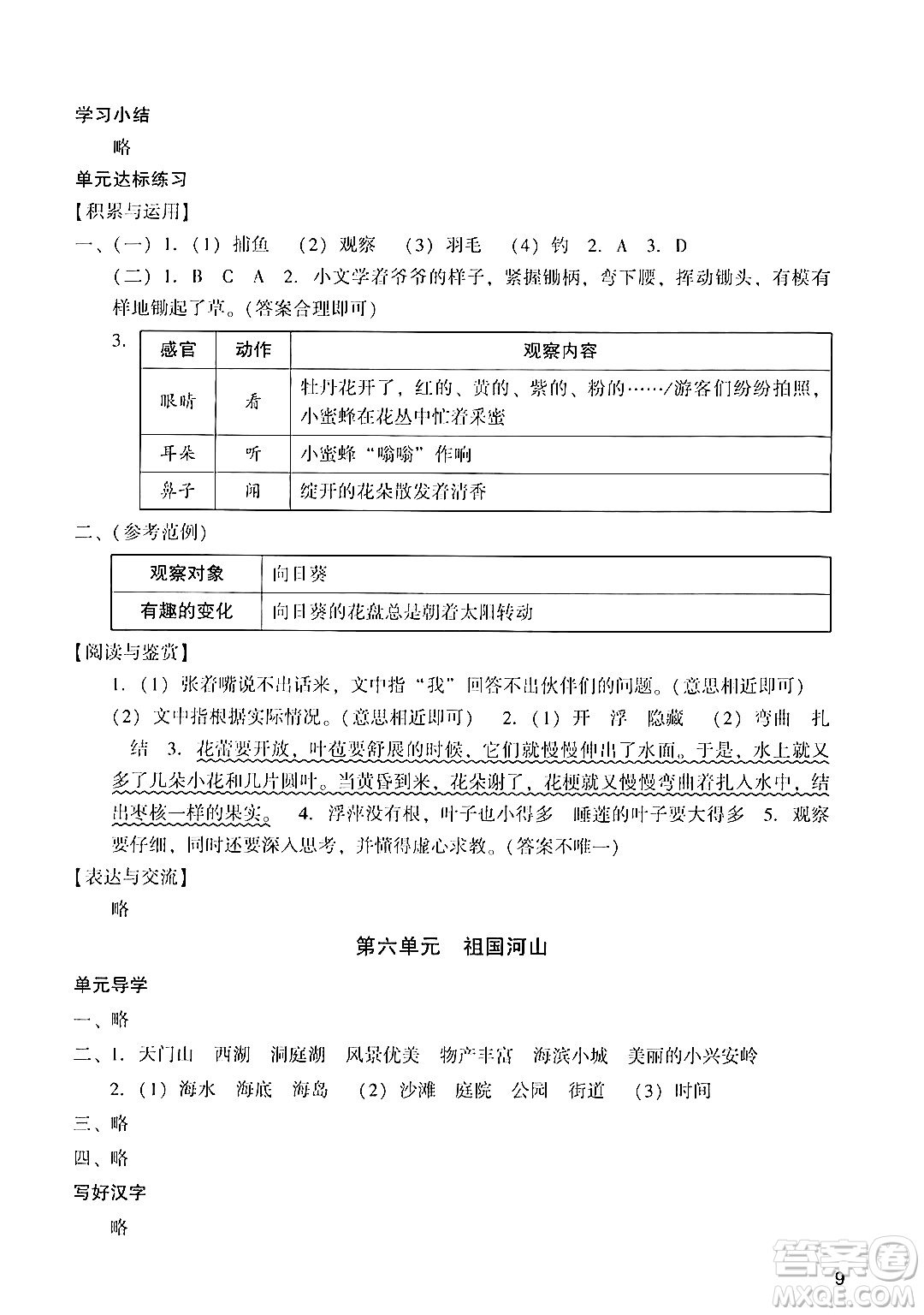 廣州出版社2024年秋陽光學業(yè)評價三年級語文上冊人教版答案