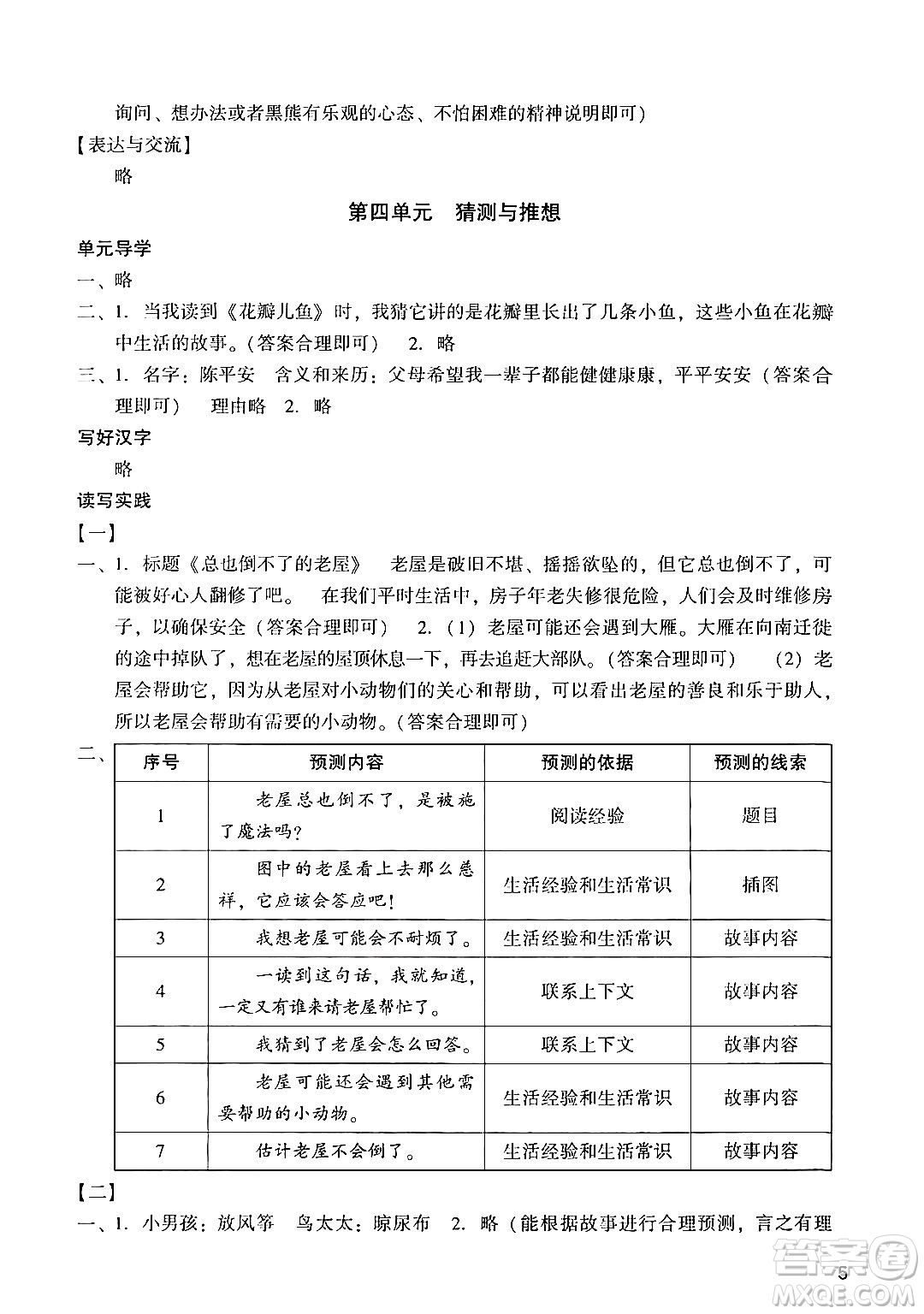 廣州出版社2024年秋陽光學業(yè)評價三年級語文上冊人教版答案