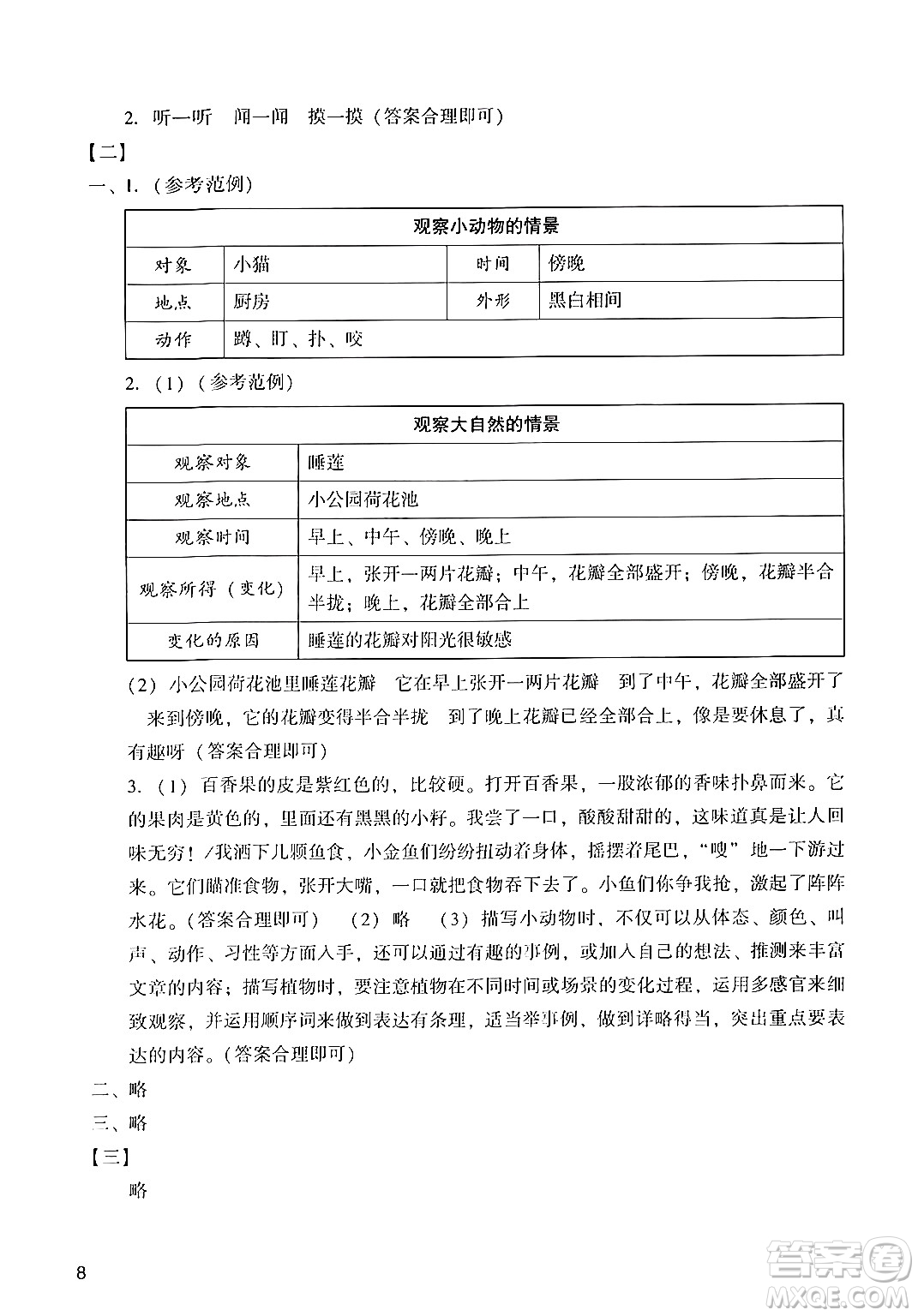 廣州出版社2024年秋陽光學業(yè)評價三年級語文上冊人教版答案