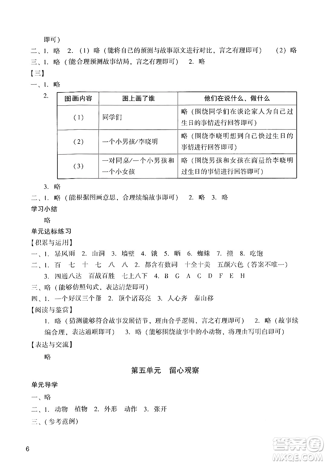 廣州出版社2024年秋陽光學業(yè)評價三年級語文上冊人教版答案