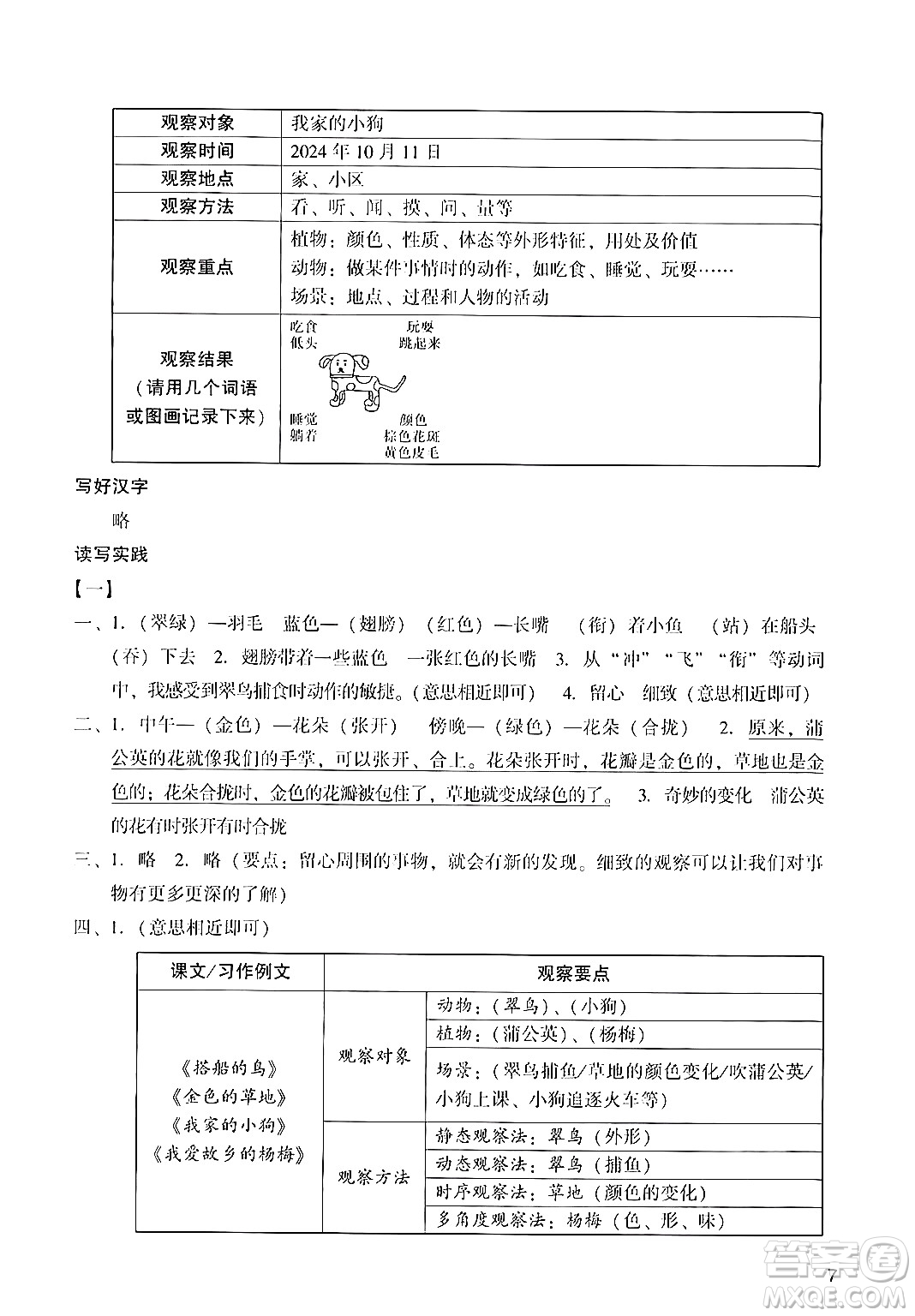 廣州出版社2024年秋陽光學業(yè)評價三年級語文上冊人教版答案