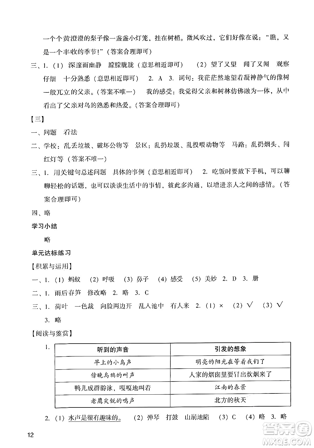 廣州出版社2024年秋陽光學業(yè)評價三年級語文上冊人教版答案