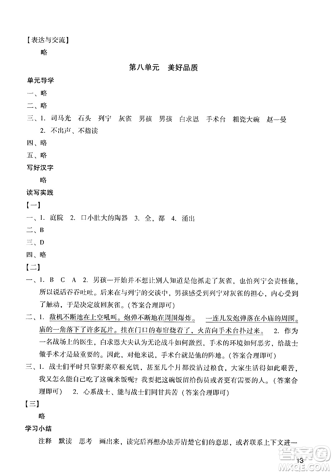 廣州出版社2024年秋陽光學業(yè)評價三年級語文上冊人教版答案