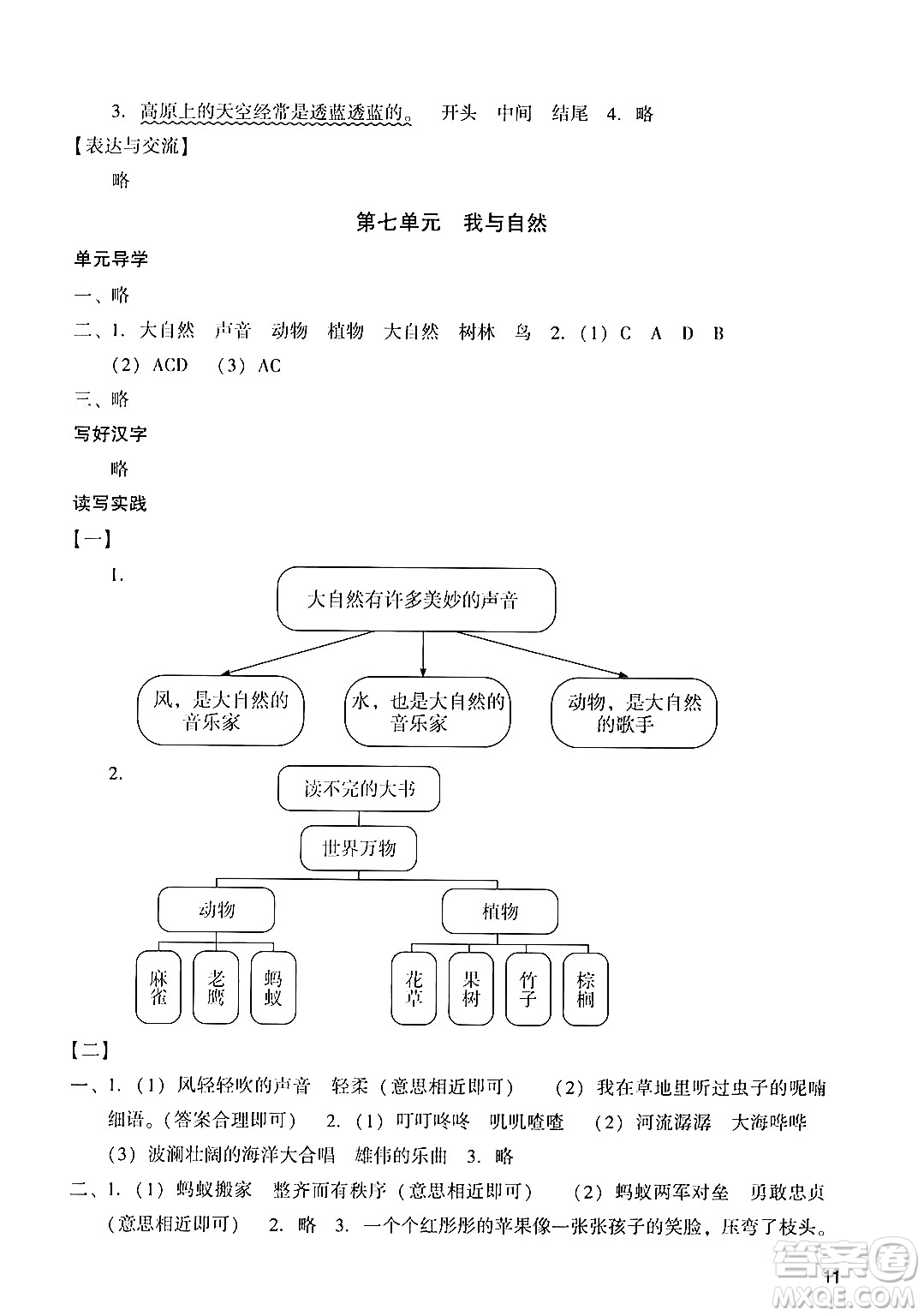 廣州出版社2024年秋陽光學業(yè)評價三年級語文上冊人教版答案