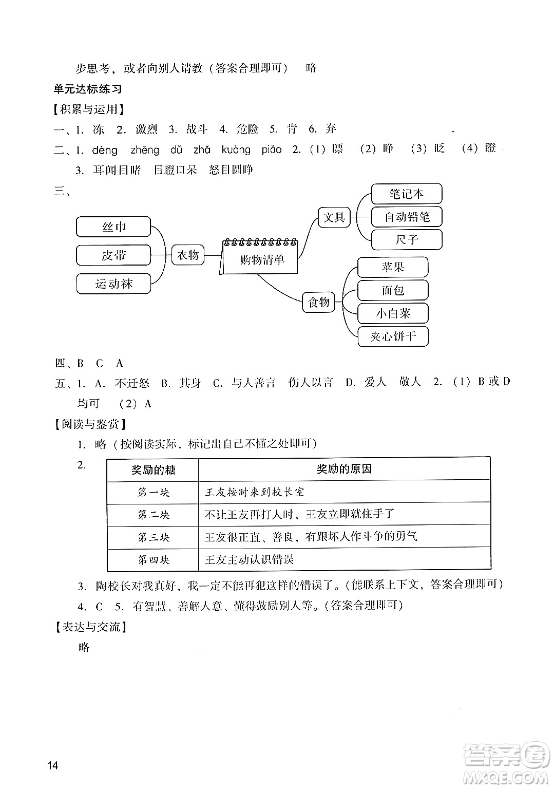 廣州出版社2024年秋陽光學業(yè)評價三年級語文上冊人教版答案