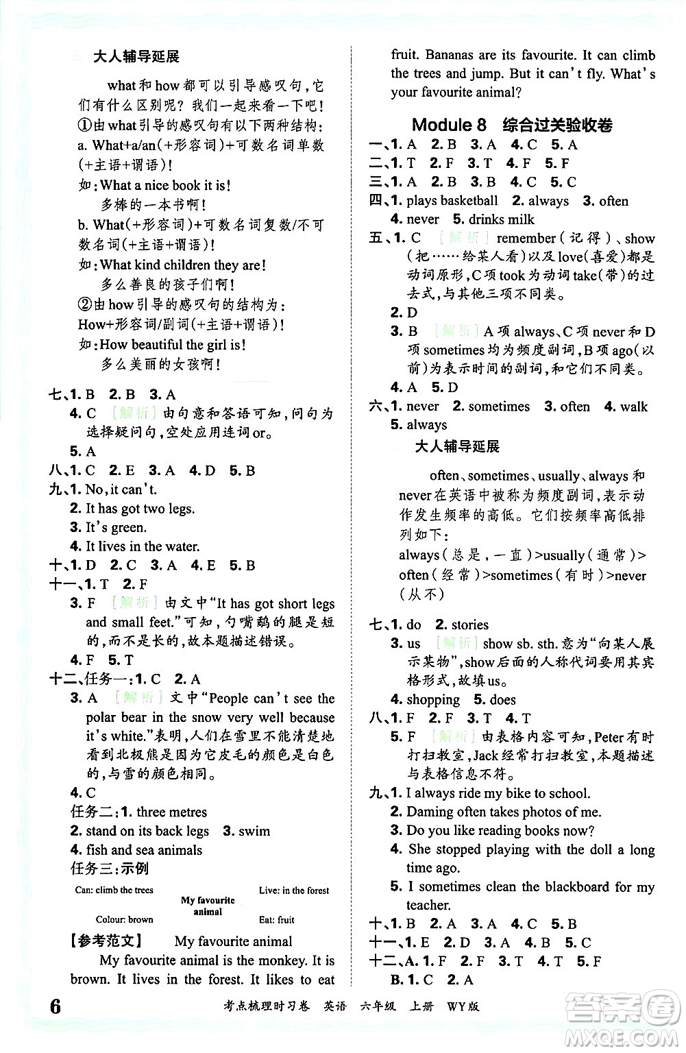 江西人民出版社2024年秋王朝霞考點梳理時習(xí)卷六年級英語上冊外研版答案