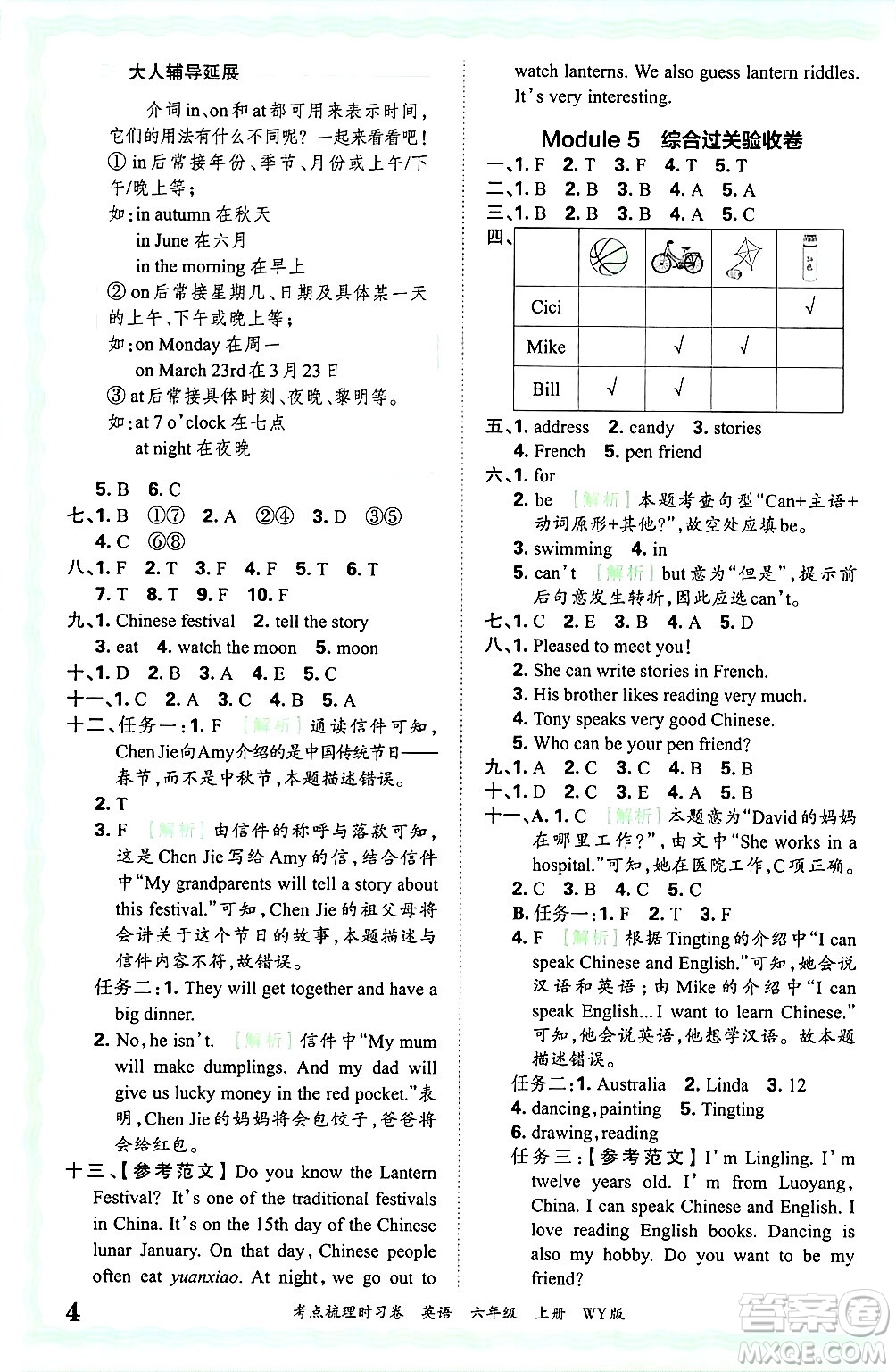 江西人民出版社2024年秋王朝霞考點梳理時習(xí)卷六年級英語上冊外研版答案