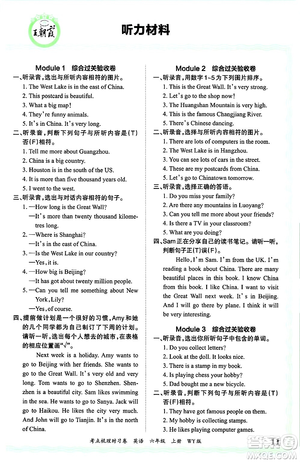 江西人民出版社2024年秋王朝霞考點梳理時習(xí)卷六年級英語上冊外研版答案