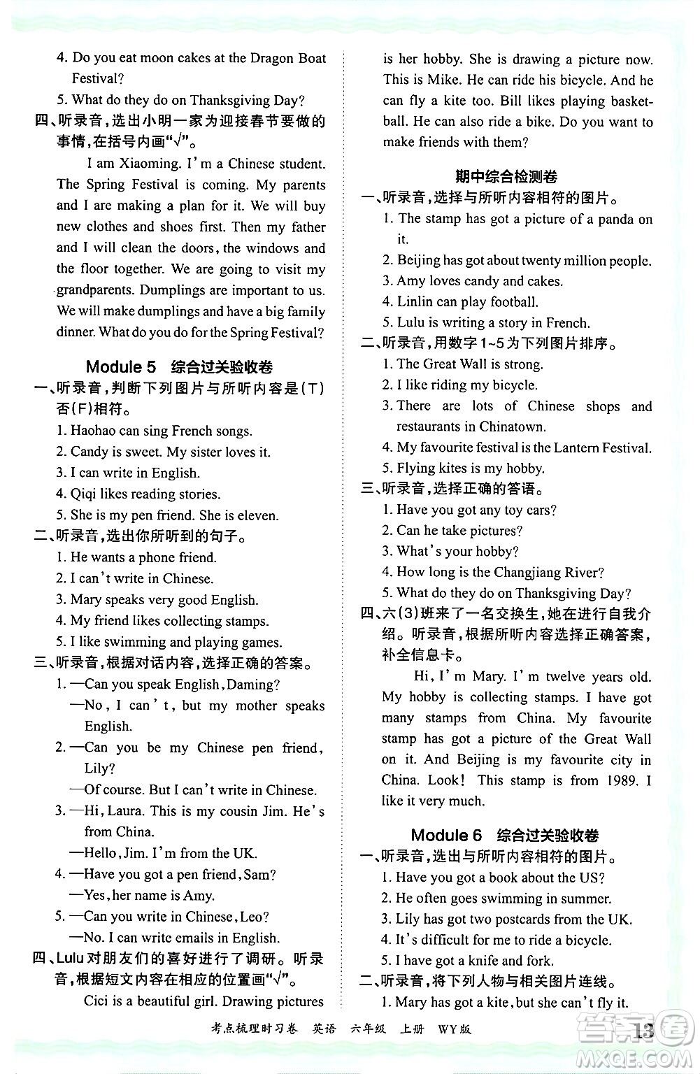 江西人民出版社2024年秋王朝霞考點梳理時習(xí)卷六年級英語上冊外研版答案