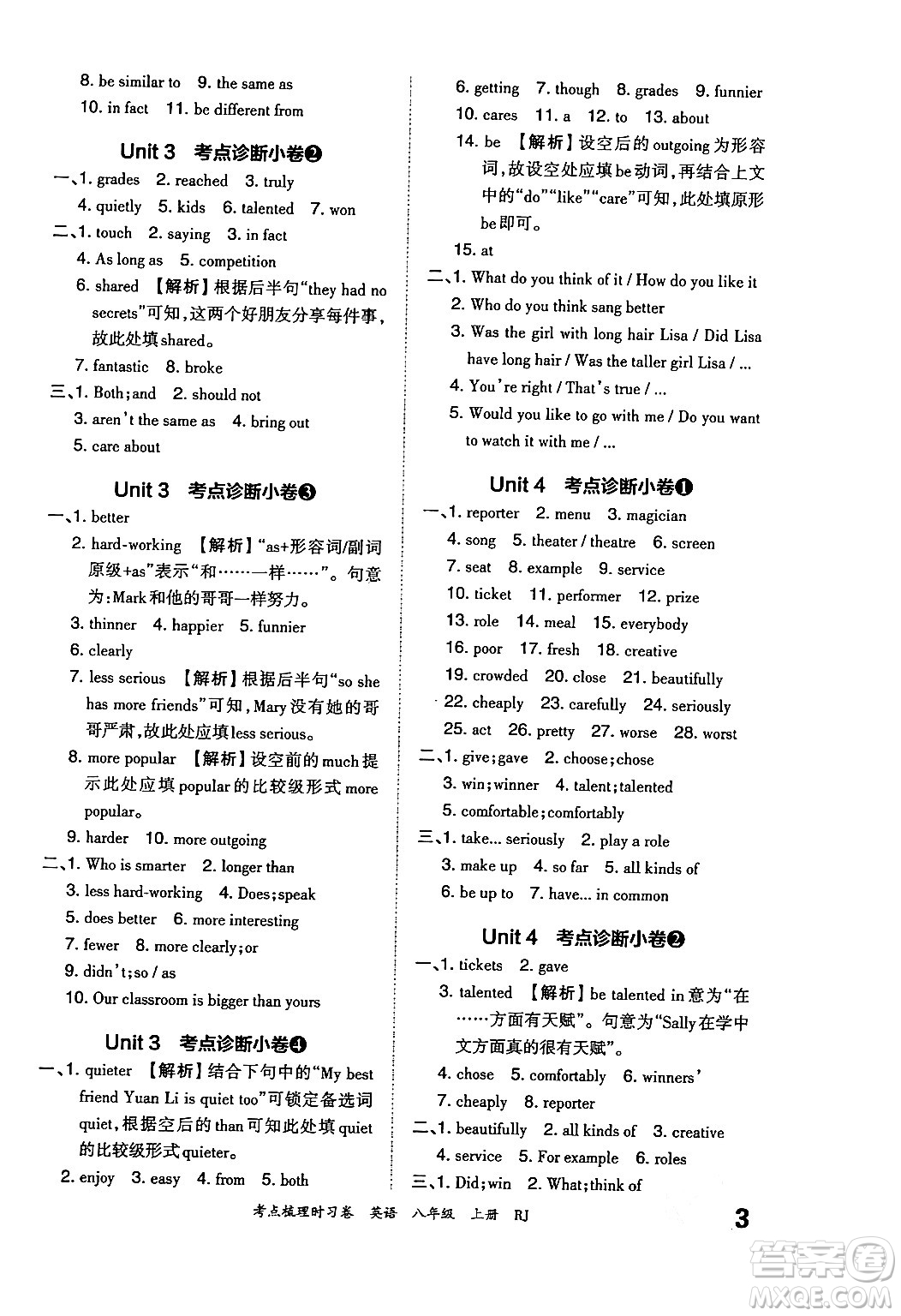 江西人民出版社2024年秋王朝霞考點(diǎn)梳理時(shí)習(xí)卷八年級英語上冊人教版答案