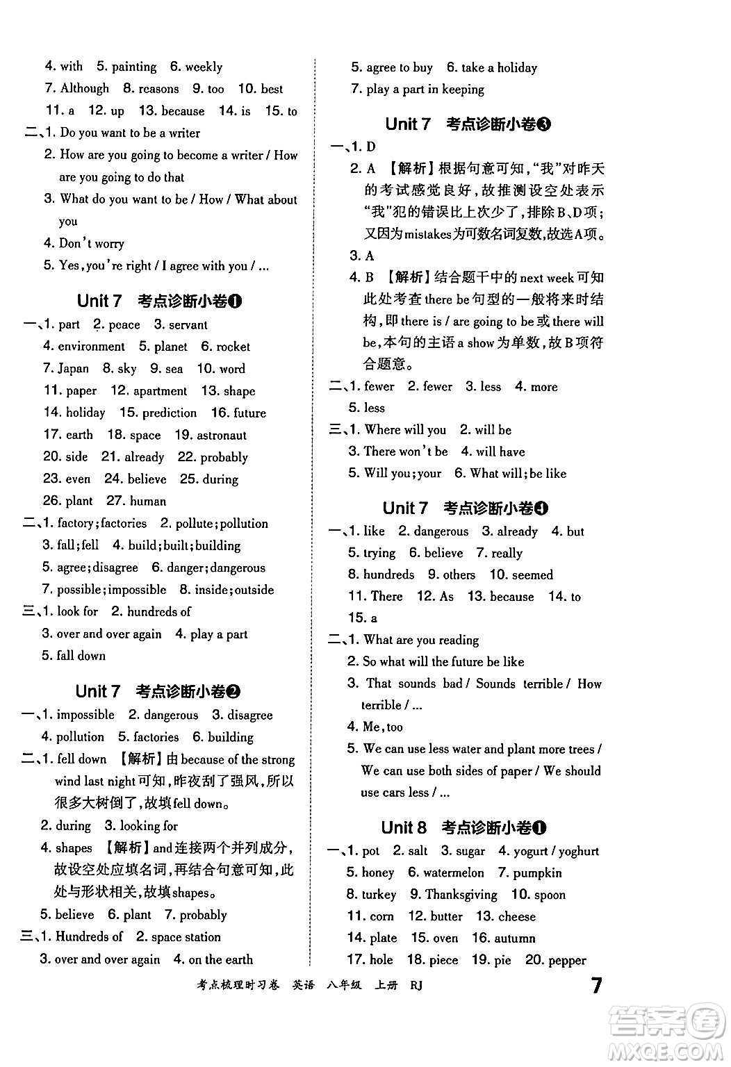 江西人民出版社2024年秋王朝霞考點(diǎn)梳理時(shí)習(xí)卷八年級英語上冊人教版答案