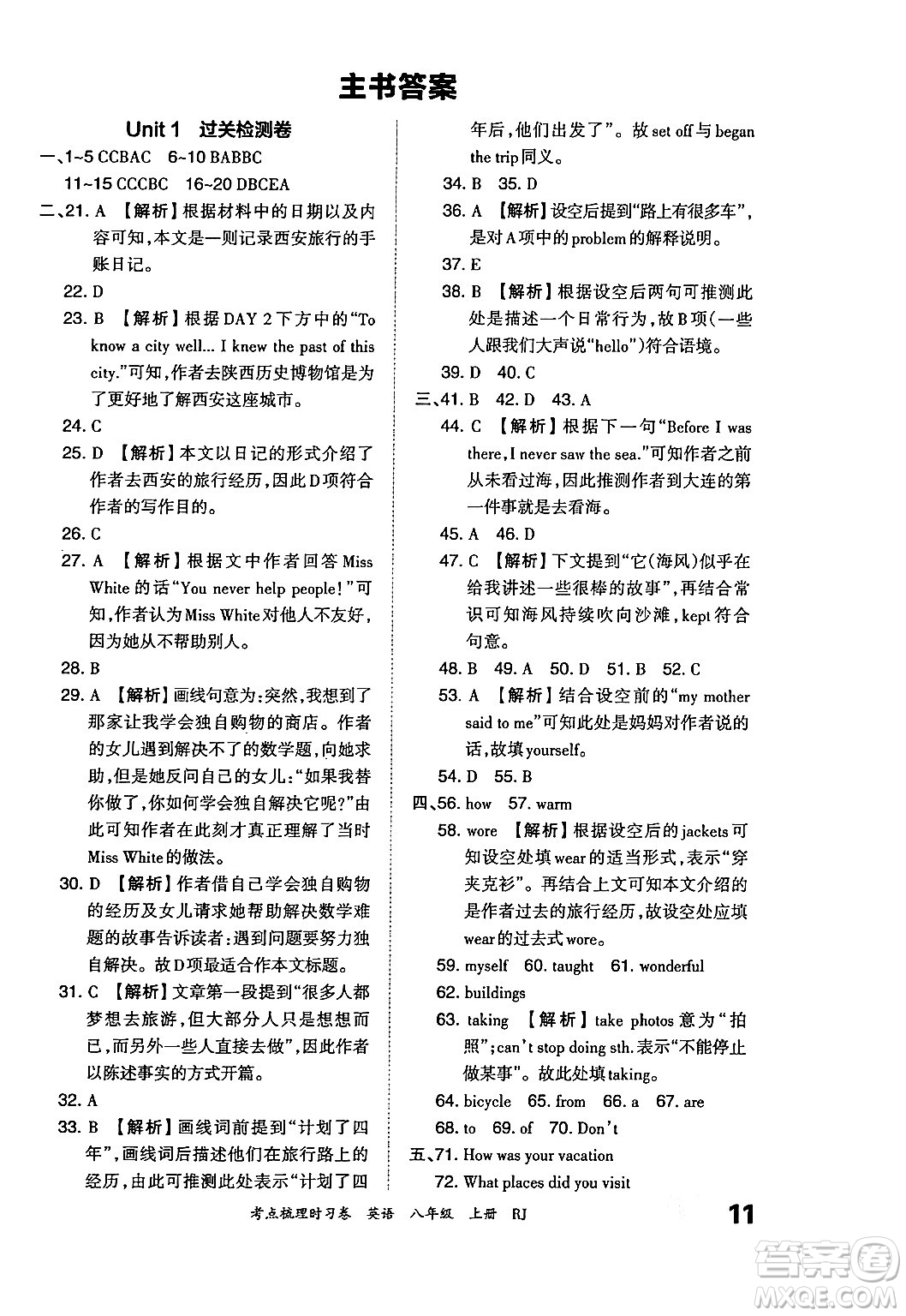 江西人民出版社2024年秋王朝霞考點(diǎn)梳理時(shí)習(xí)卷八年級英語上冊人教版答案