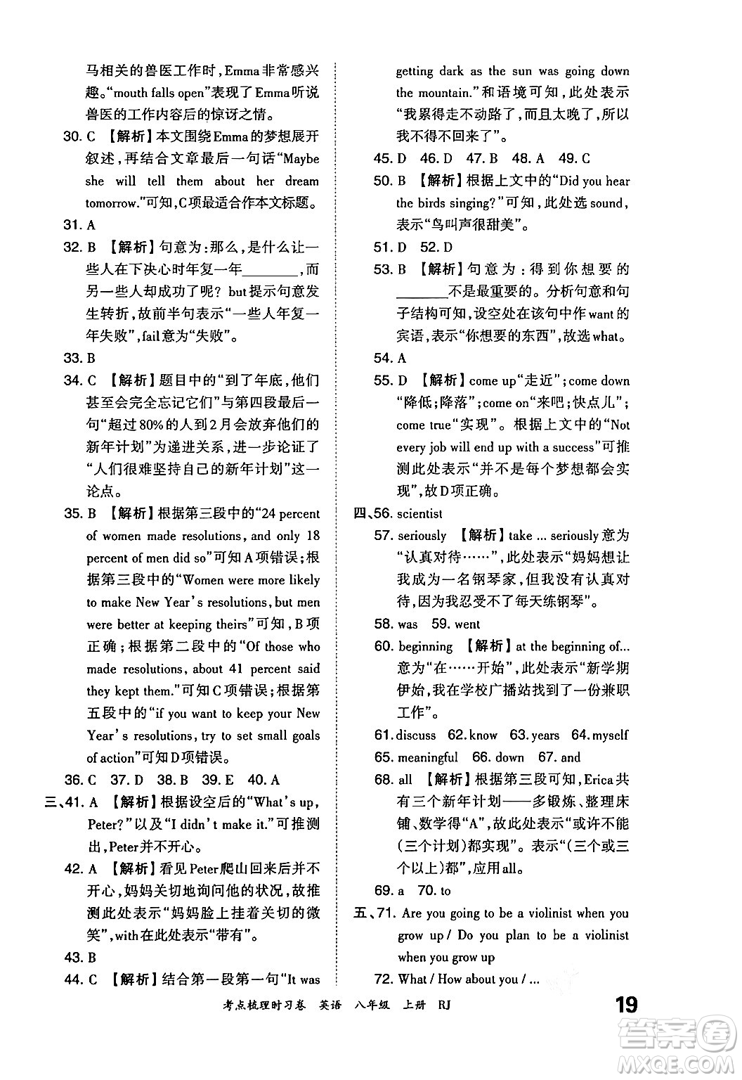 江西人民出版社2024年秋王朝霞考點(diǎn)梳理時(shí)習(xí)卷八年級英語上冊人教版答案