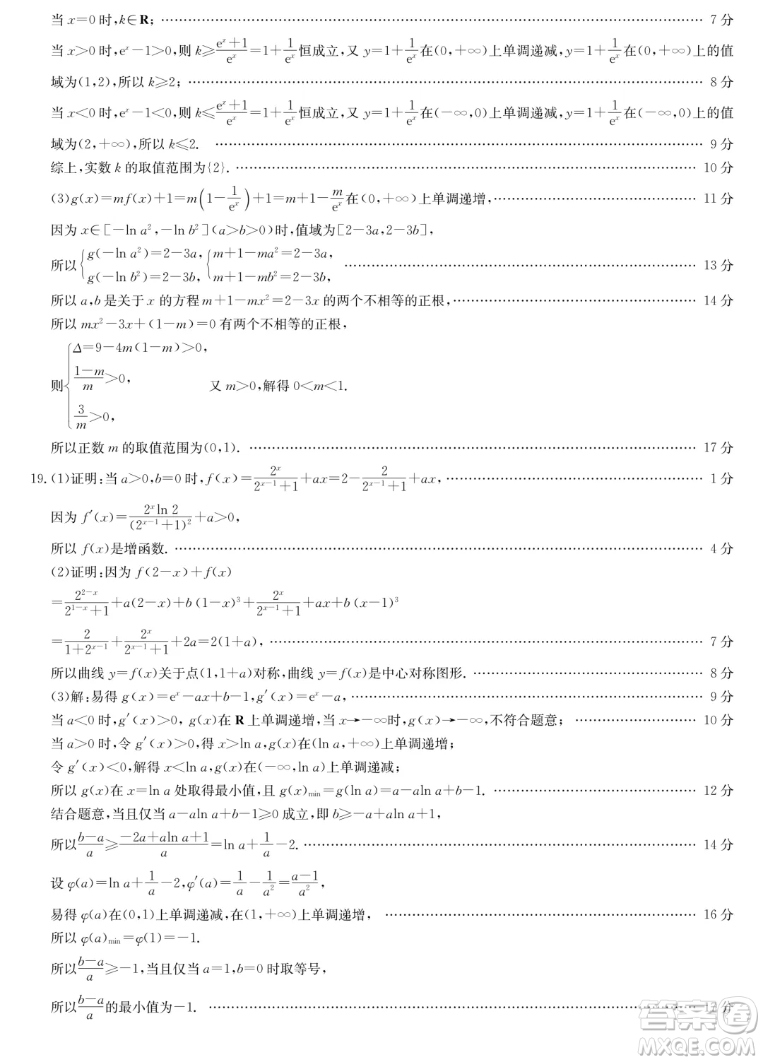 2025屆九師聯(lián)盟高三10月聯(lián)考數(shù)學(xué)試卷答案