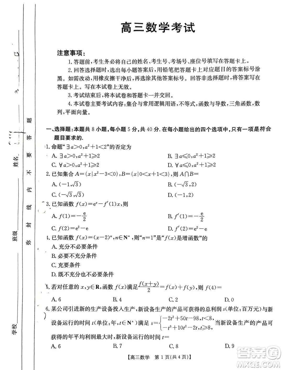 2025屆湖北金太陽(yáng)十月聯(lián)考數(shù)學(xué)試卷答案