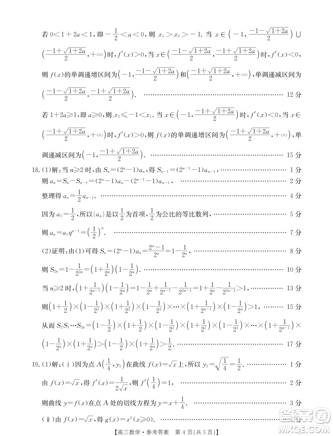 2025屆湖北金太陽(yáng)十月聯(lián)考數(shù)學(xué)試卷答案