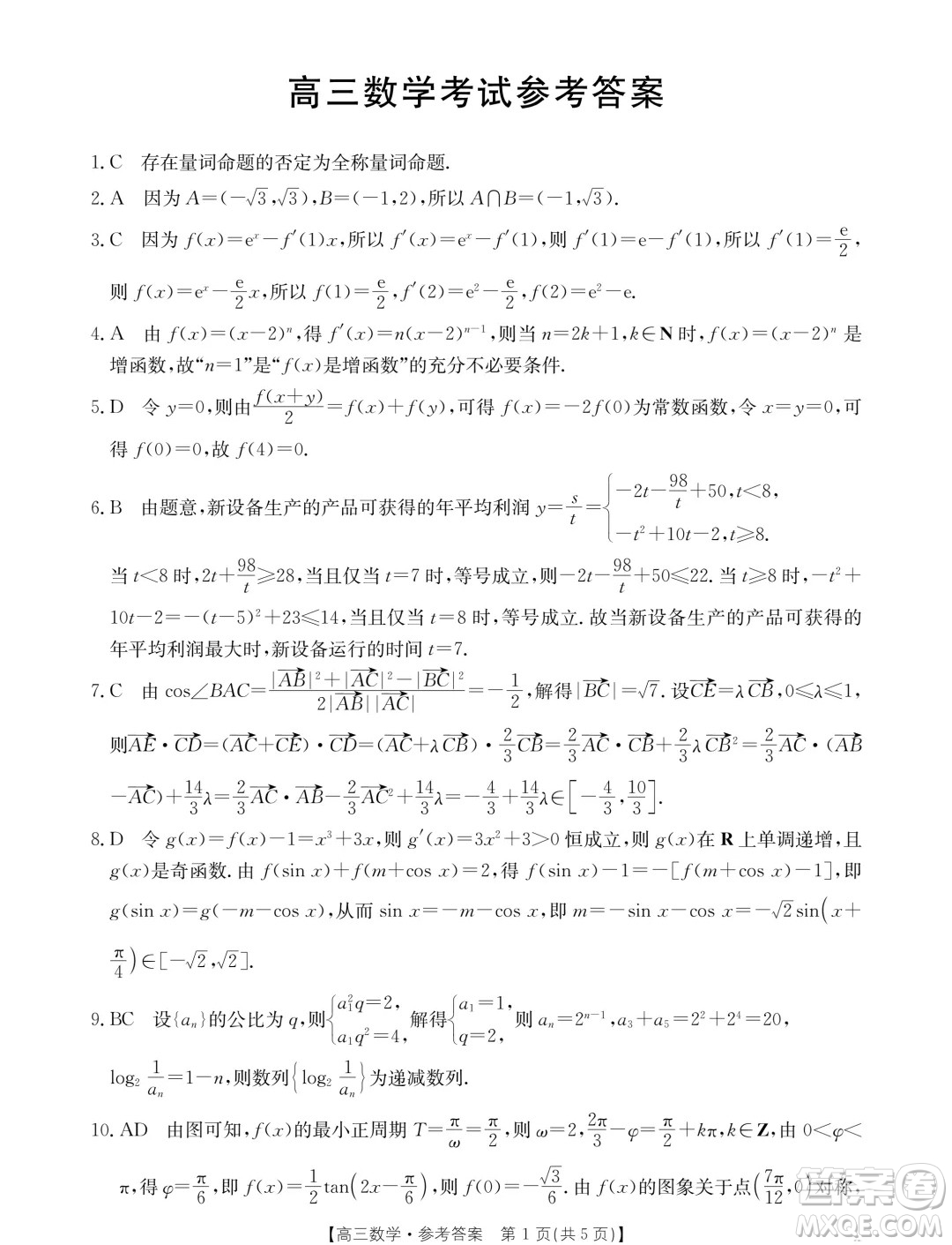 2025屆湖北金太陽(yáng)十月聯(lián)考數(shù)學(xué)試卷答案