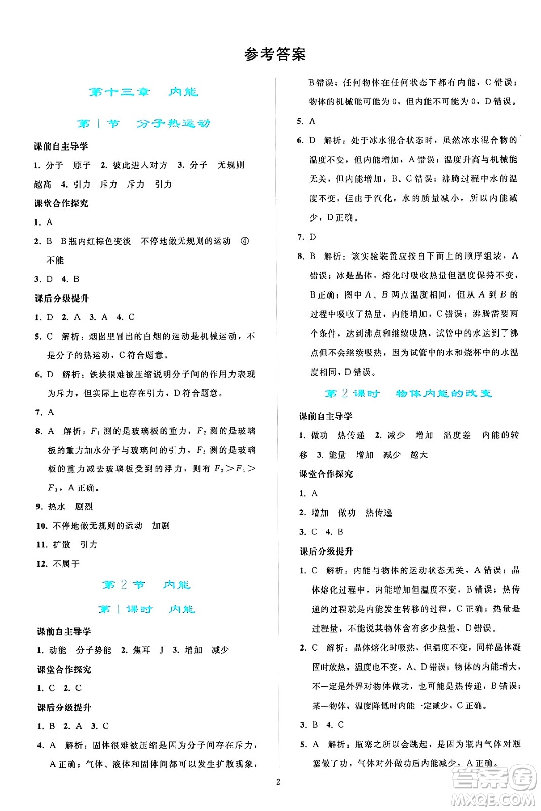 人民教育出版社2024年秋同步輕松練習(xí)九年級物理全一冊人教版答案