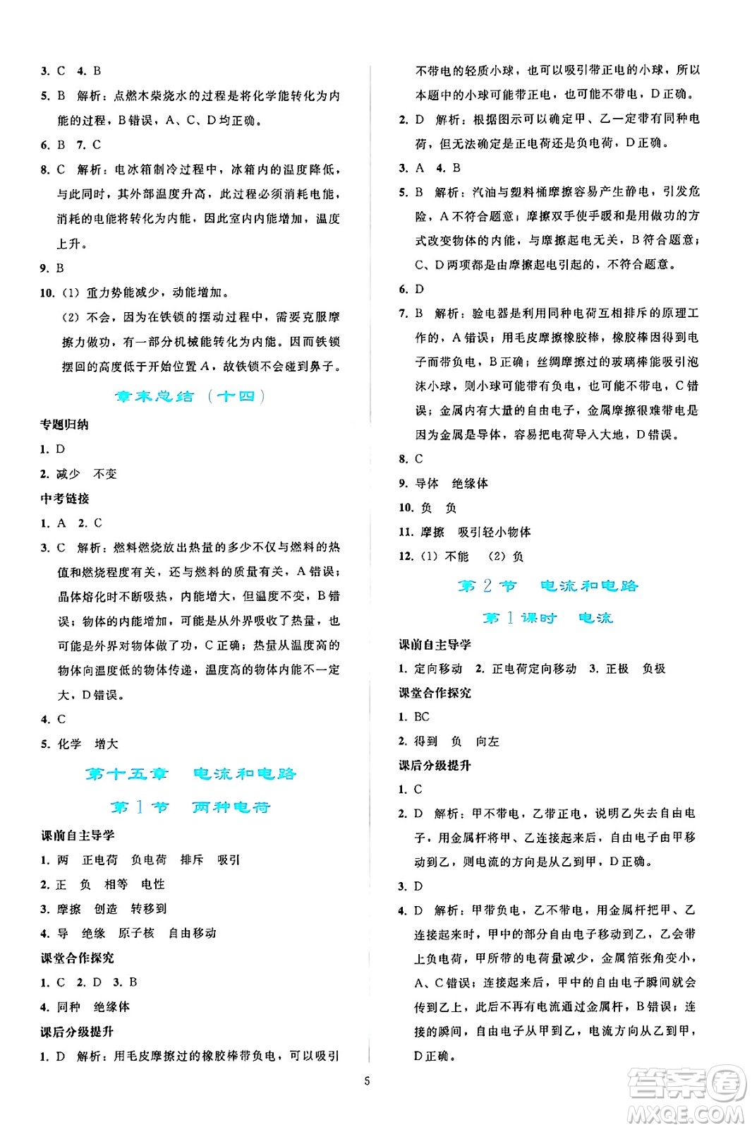 人民教育出版社2024年秋同步輕松練習(xí)九年級物理全一冊人教版答案