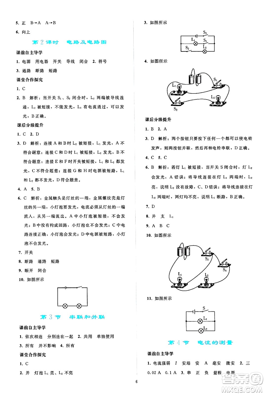 人民教育出版社2024年秋同步輕松練習(xí)九年級物理全一冊人教版答案