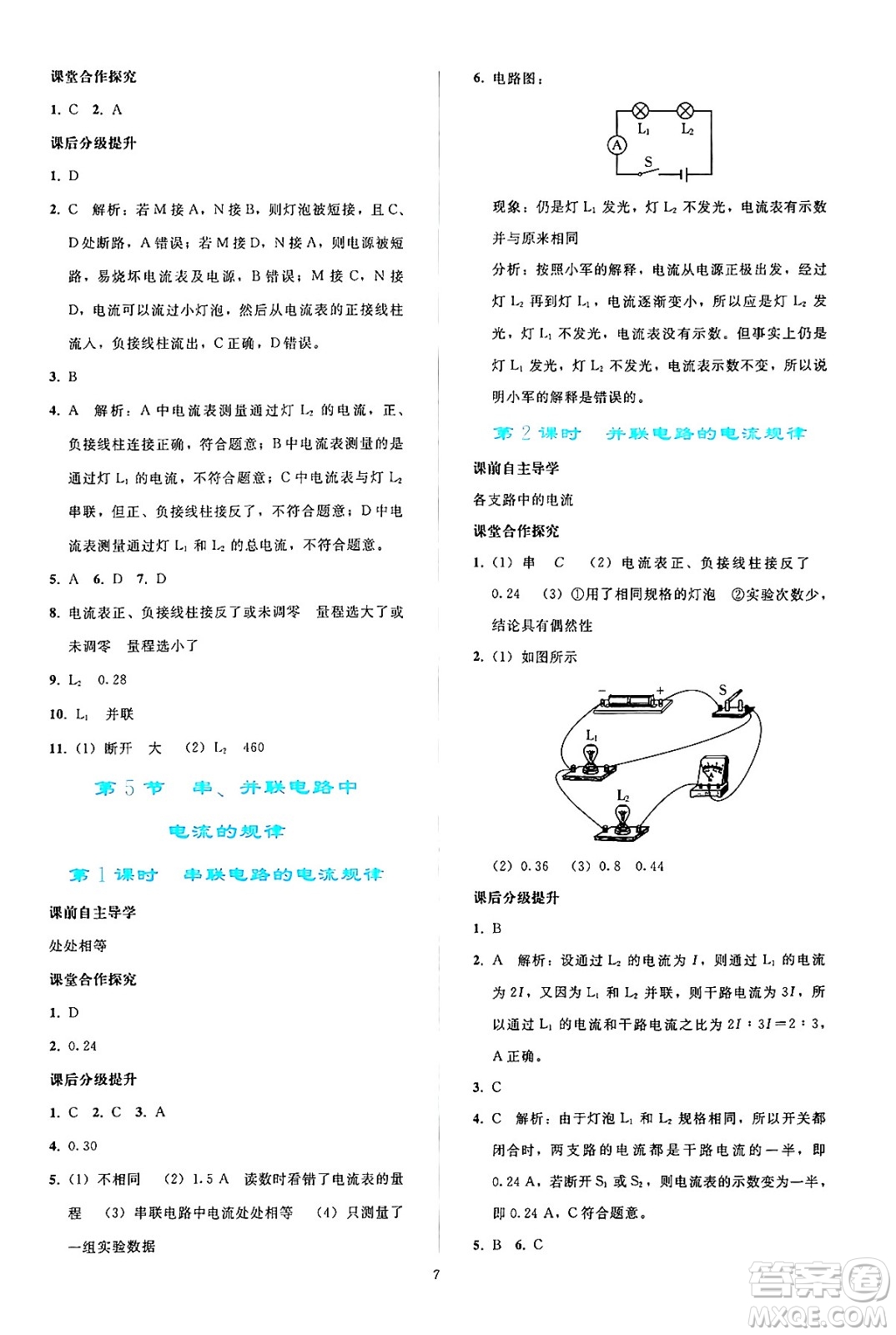 人民教育出版社2024年秋同步輕松練習(xí)九年級物理全一冊人教版答案