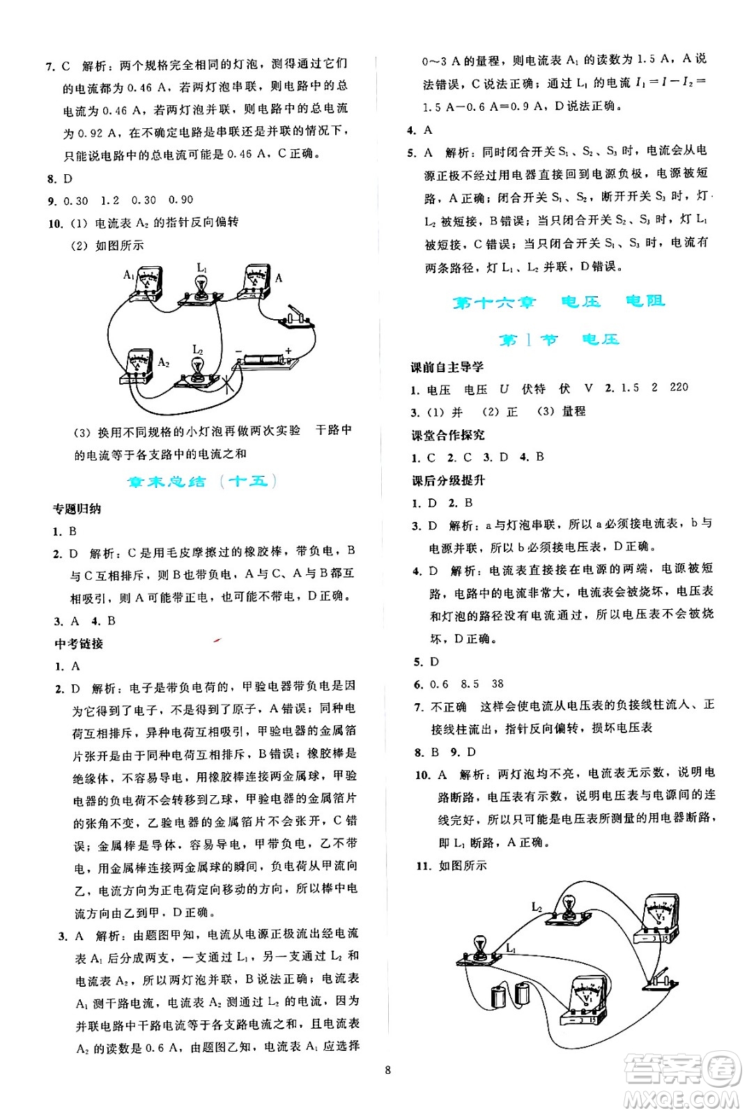 人民教育出版社2024年秋同步輕松練習(xí)九年級物理全一冊人教版答案