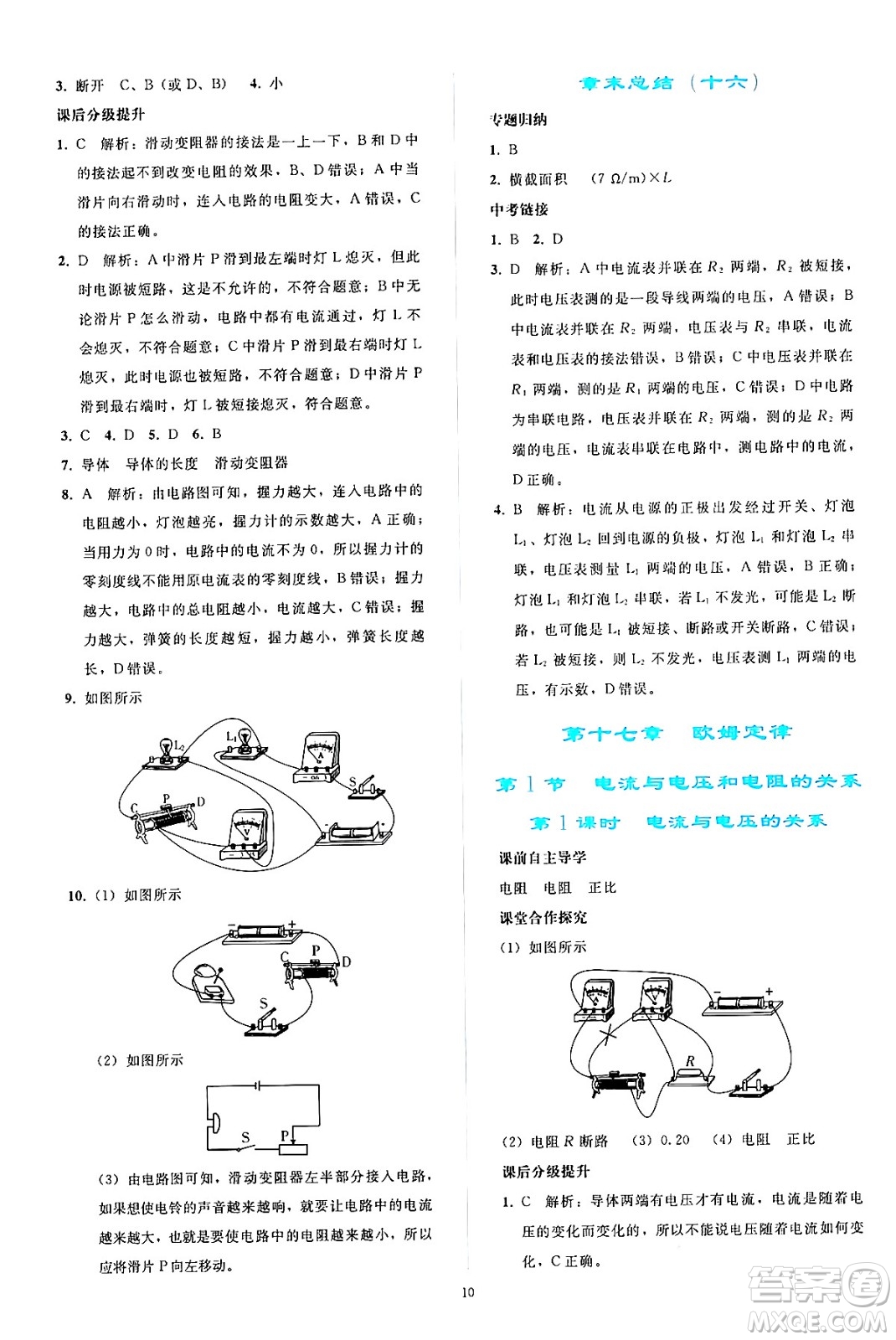 人民教育出版社2024年秋同步輕松練習(xí)九年級物理全一冊人教版答案