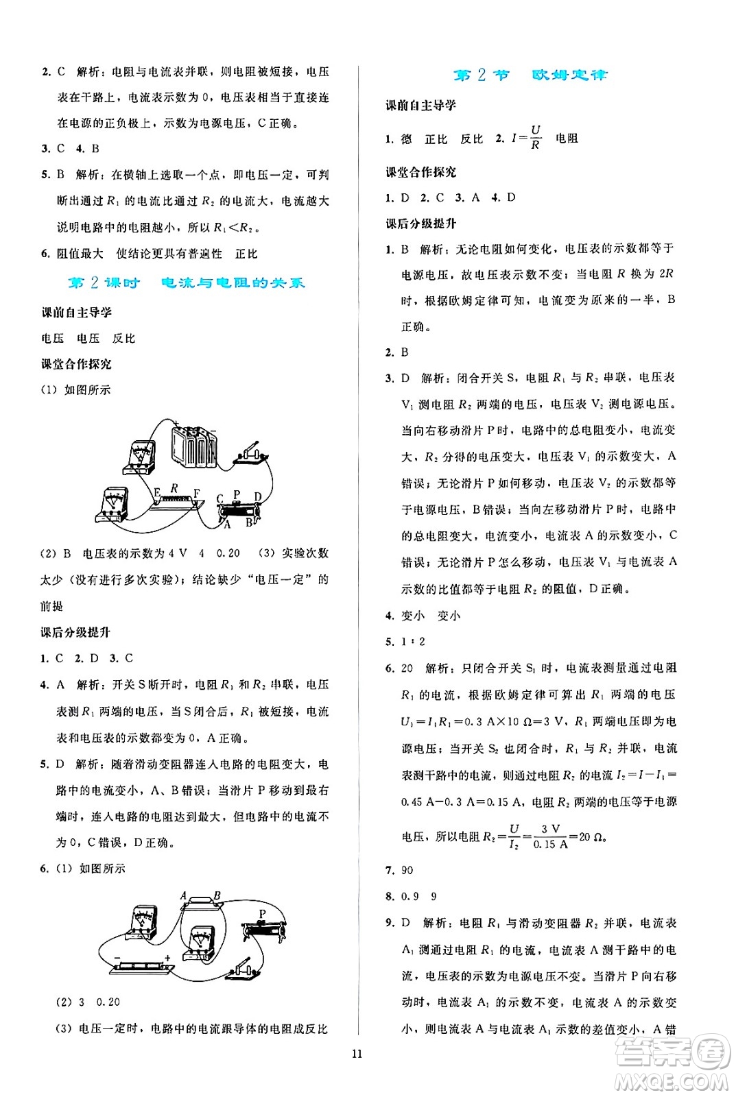 人民教育出版社2024年秋同步輕松練習(xí)九年級物理全一冊人教版答案