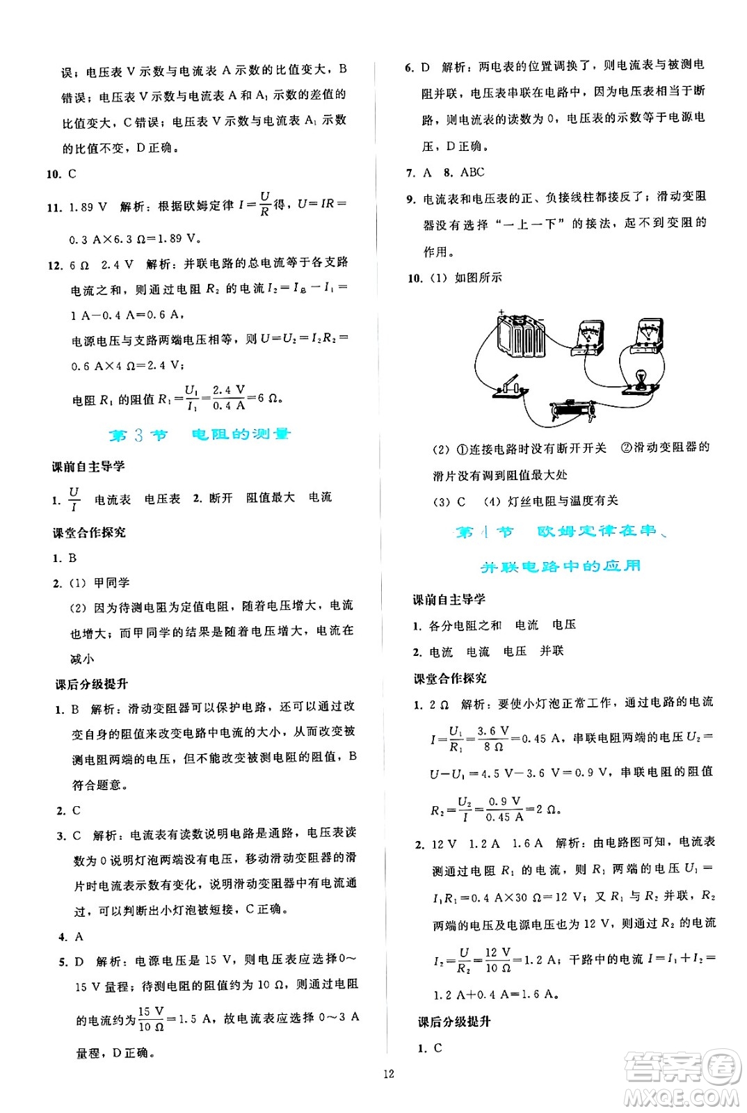 人民教育出版社2024年秋同步輕松練習(xí)九年級物理全一冊人教版答案