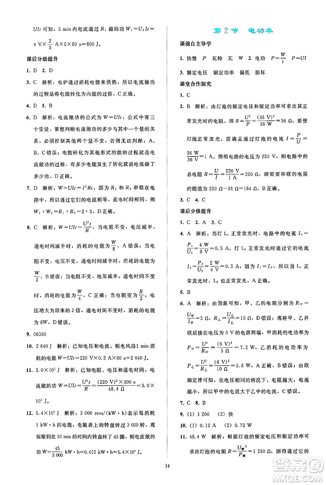 人民教育出版社2024年秋同步輕松練習(xí)九年級物理全一冊人教版答案