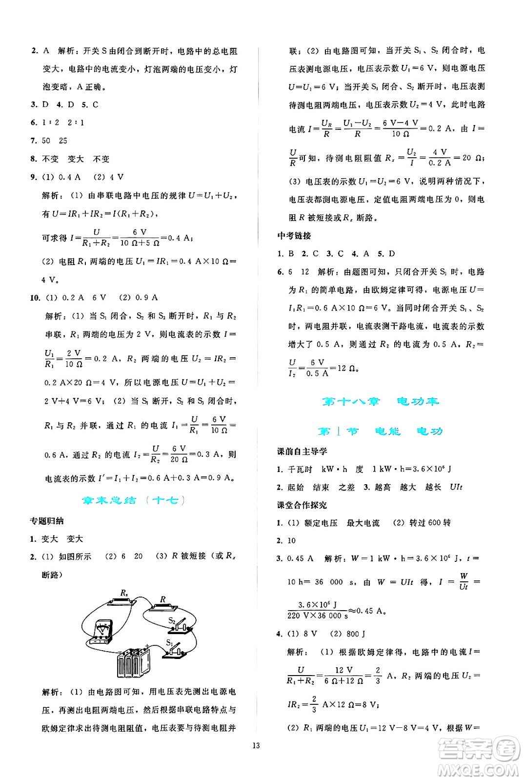 人民教育出版社2024年秋同步輕松練習(xí)九年級物理全一冊人教版答案