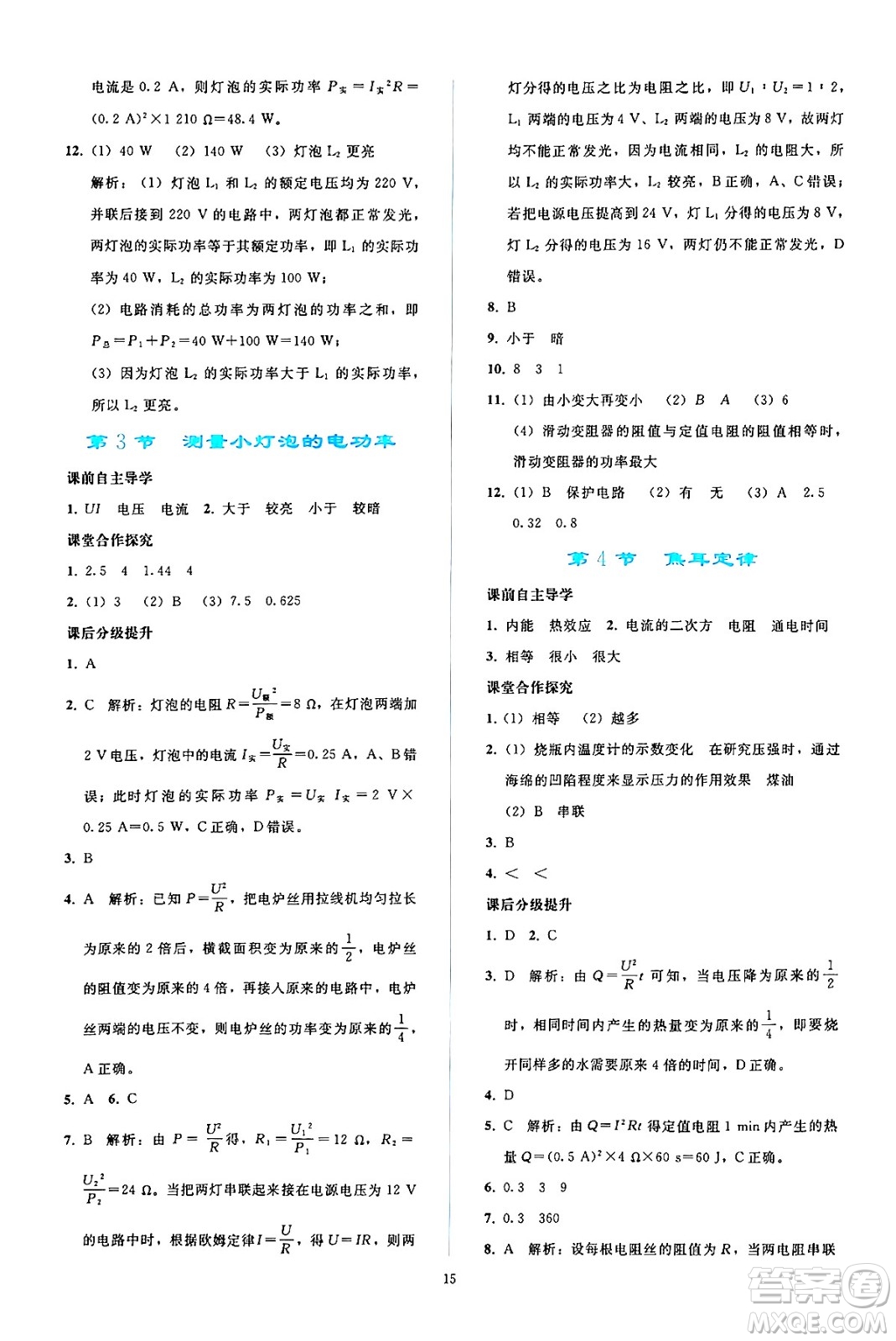 人民教育出版社2024年秋同步輕松練習(xí)九年級物理全一冊人教版答案