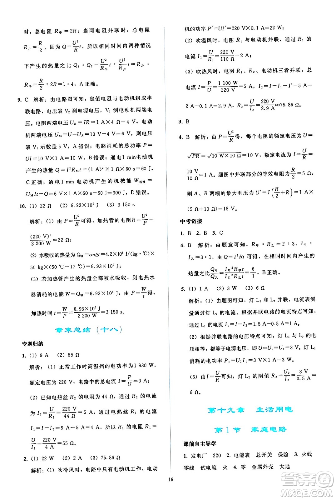 人民教育出版社2024年秋同步輕松練習(xí)九年級物理全一冊人教版答案